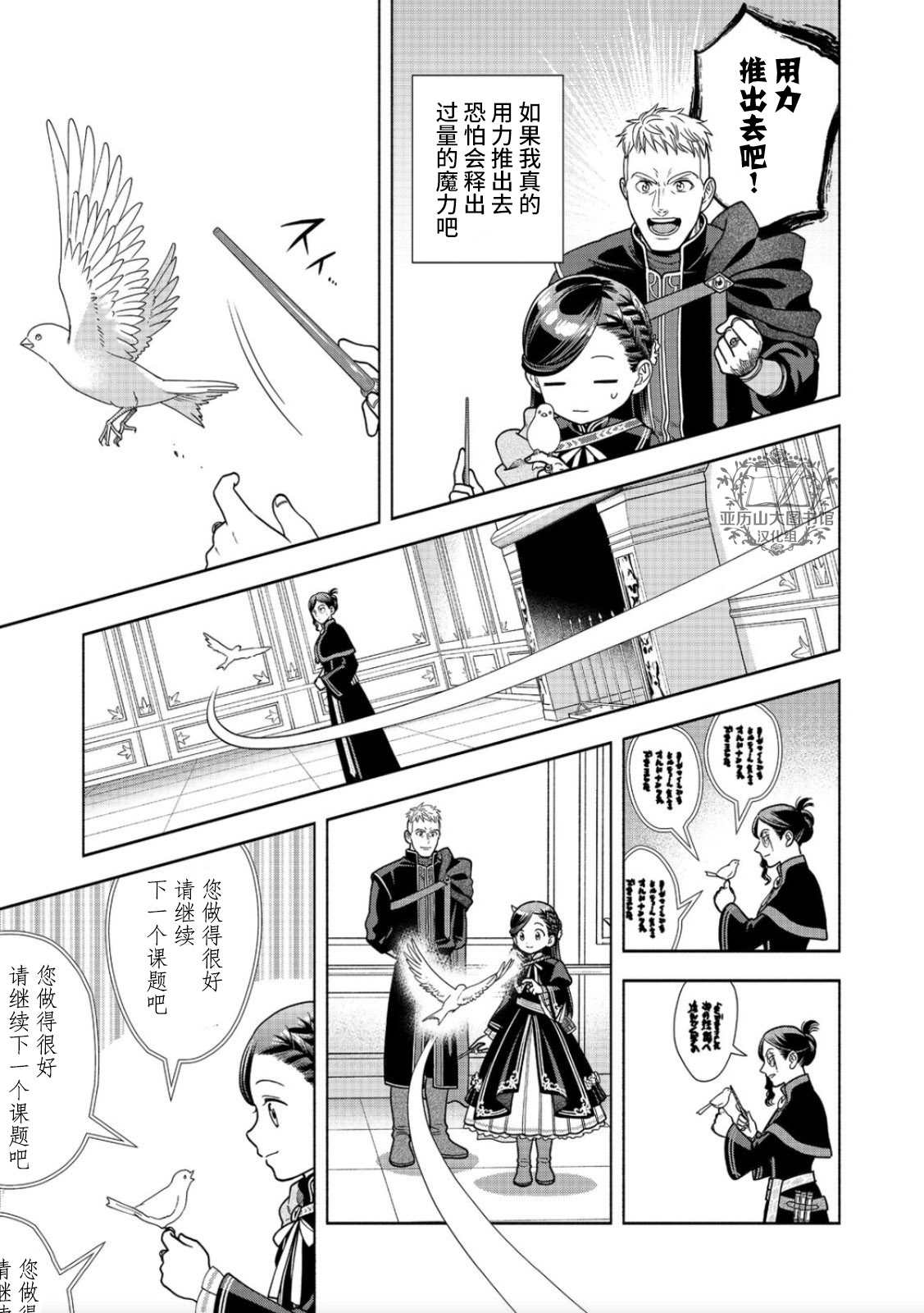 《爱书的下克上 第四部》漫画最新章节第18话免费下拉式在线观看章节第【22】张图片