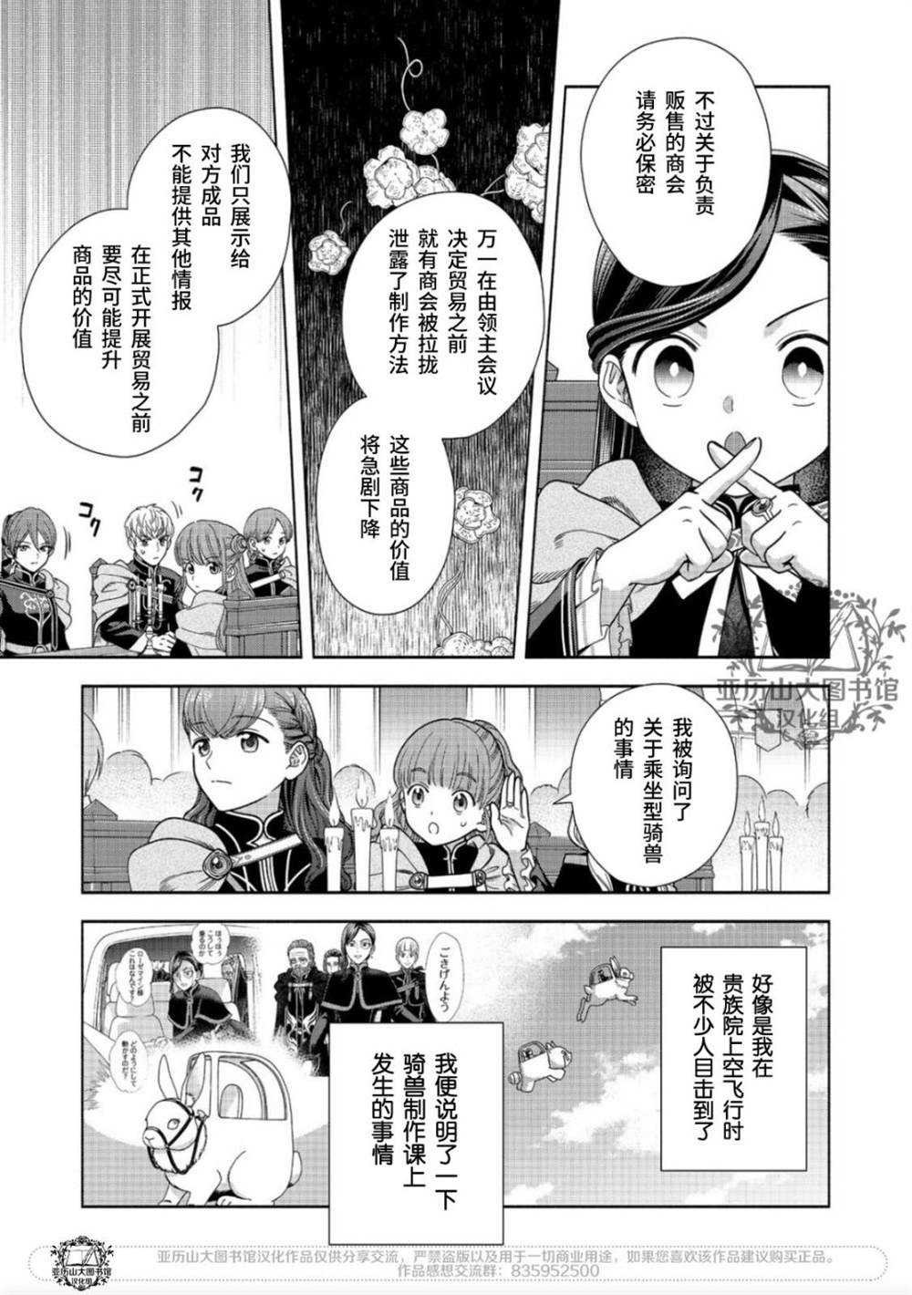 《爱书的下克上 第四部》漫画最新章节第19话免费下拉式在线观看章节第【16】张图片