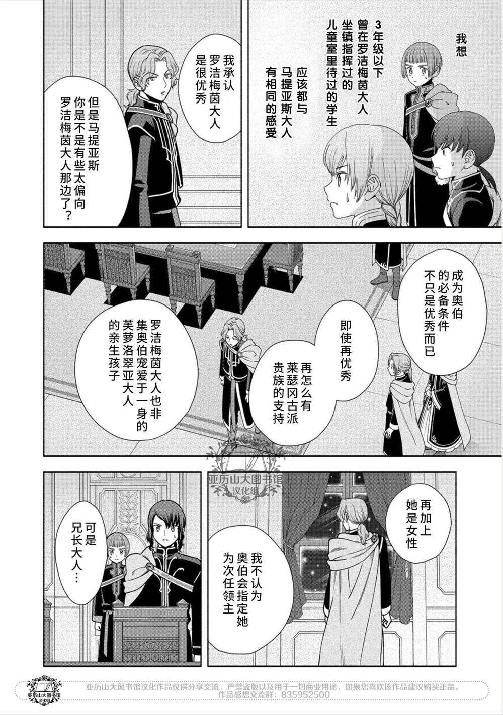 《爱书的下克上 第四部》漫画最新章节第20话免费下拉式在线观看章节第【26】张图片