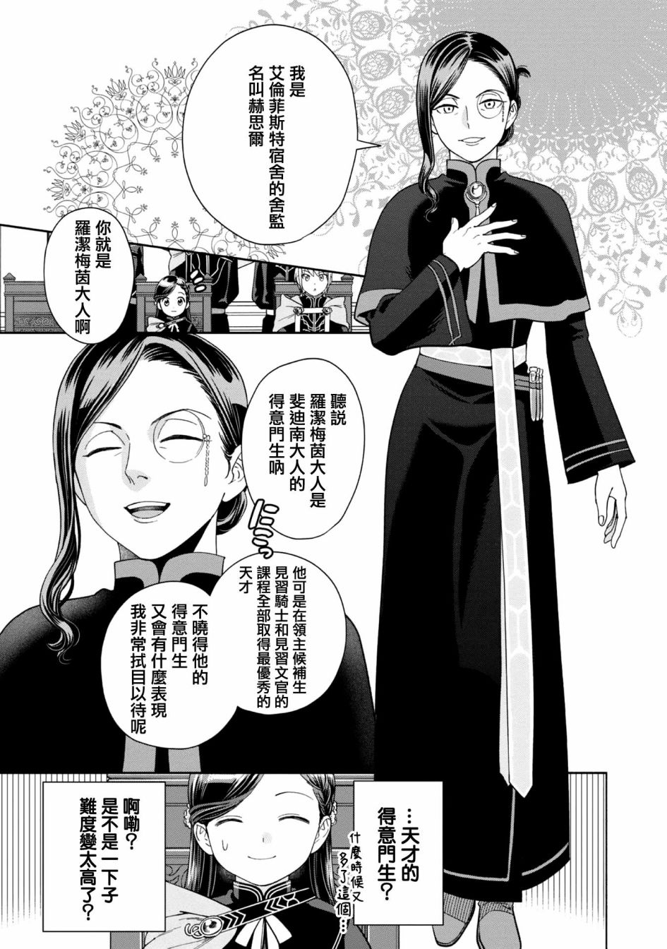 《爱书的下克上 第四部》漫画最新章节第4话免费下拉式在线观看章节第【11】张图片