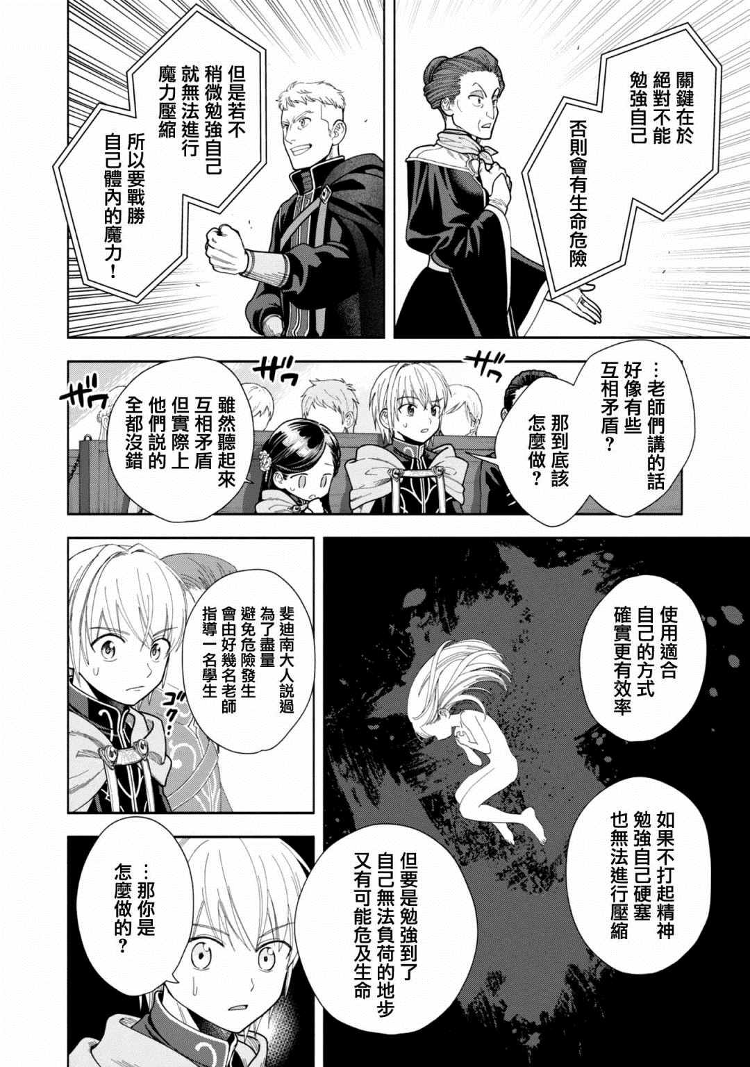 《爱书的下克上 第四部》漫画最新章节第10话免费下拉式在线观看章节第【4】张图片