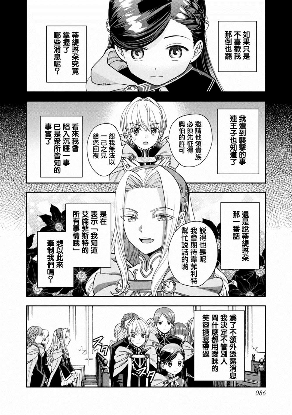 《爱书的下克上 第四部》漫画最新章节第6话免费下拉式在线观看章节第【14】张图片