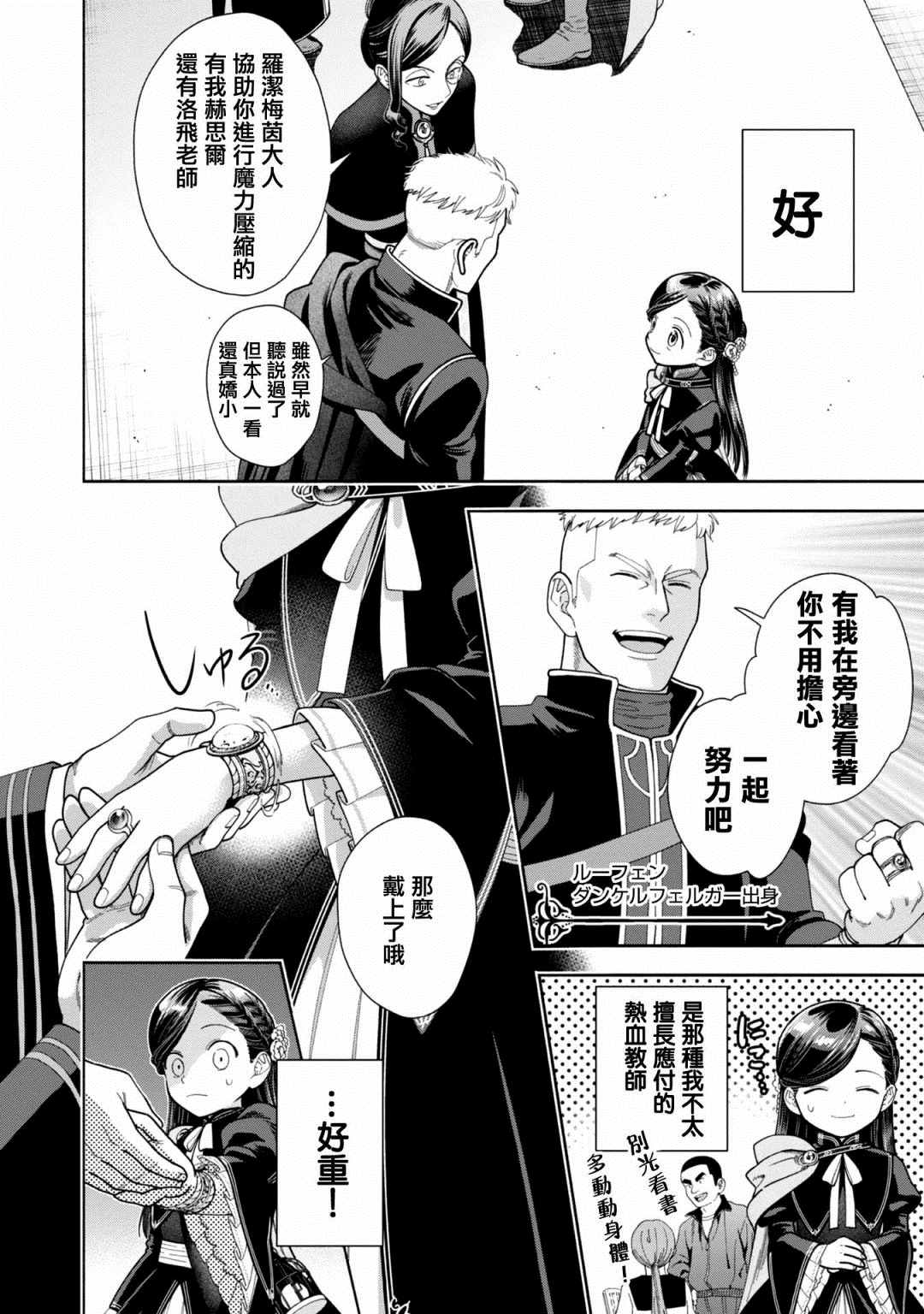 《爱书的下克上 第四部》漫画最新章节第10话免费下拉式在线观看章节第【8】张图片