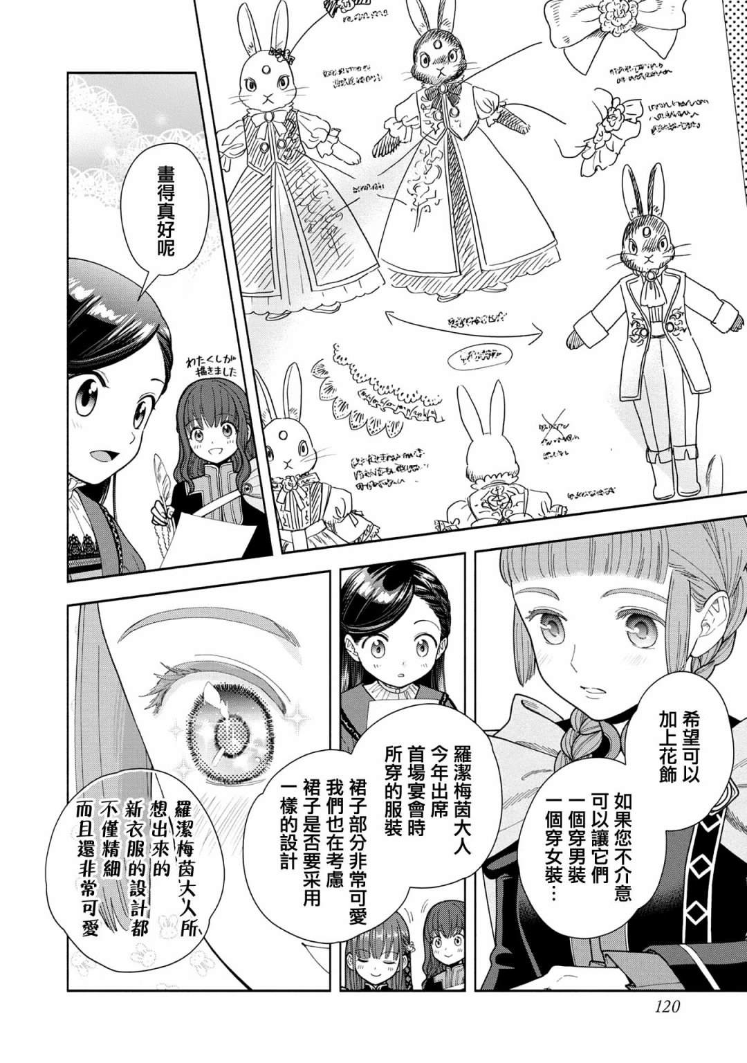 《爱书的下克上 第四部》漫画最新章节第15话免费下拉式在线观看章节第【18】张图片