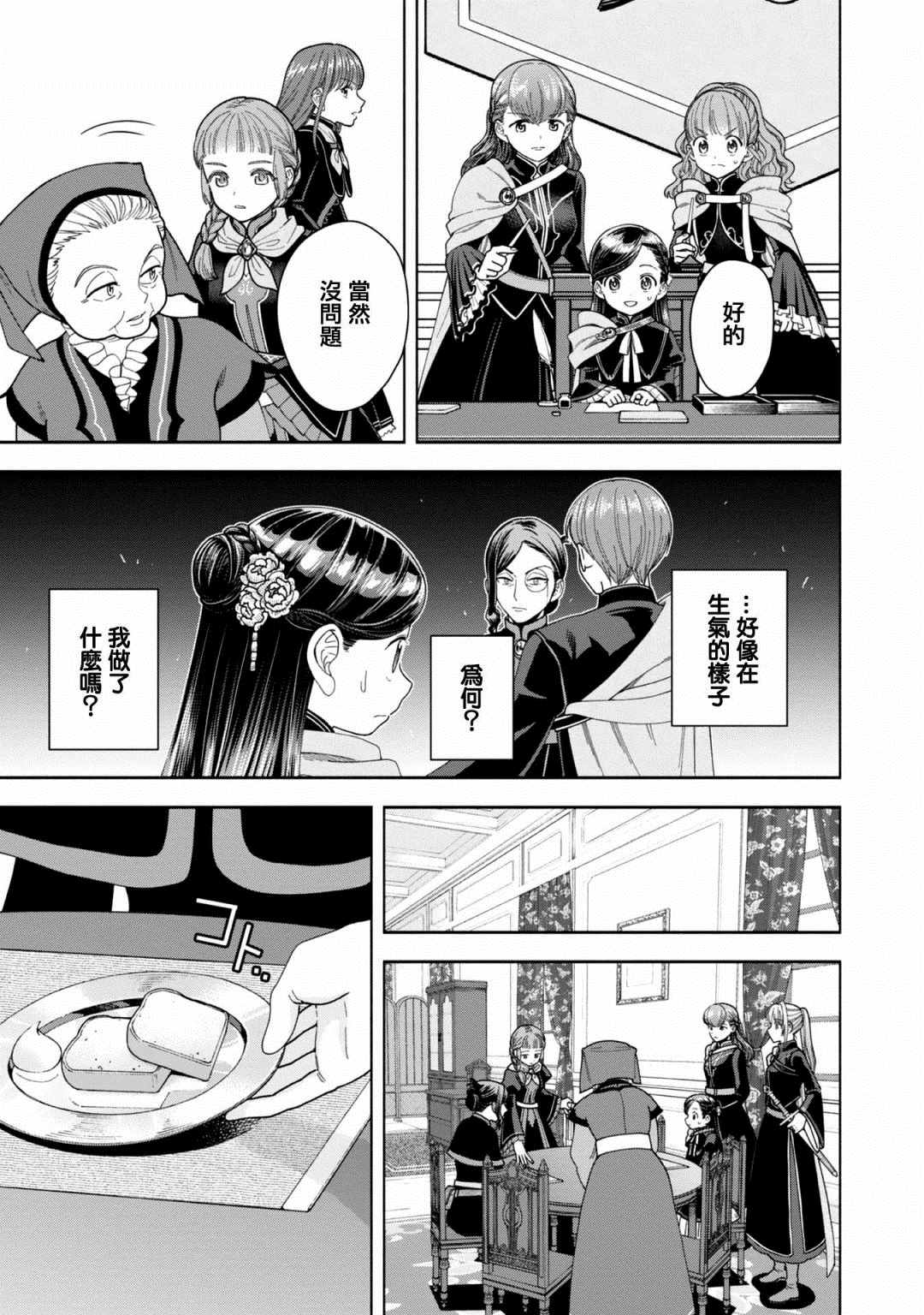 《爱书的下克上 第四部》漫画最新章节第10话免费下拉式在线观看章节第【21】张图片