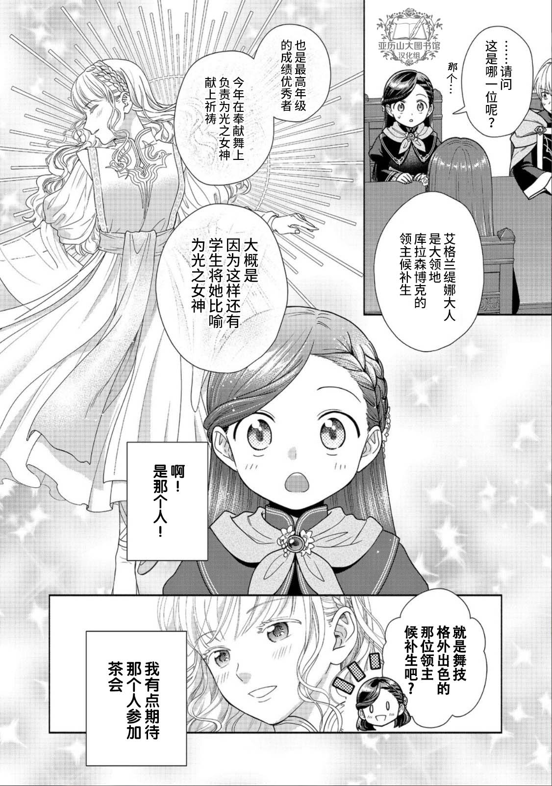 《爱书的下克上 第四部》漫画最新章节第23话免费下拉式在线观看章节第【25】张图片