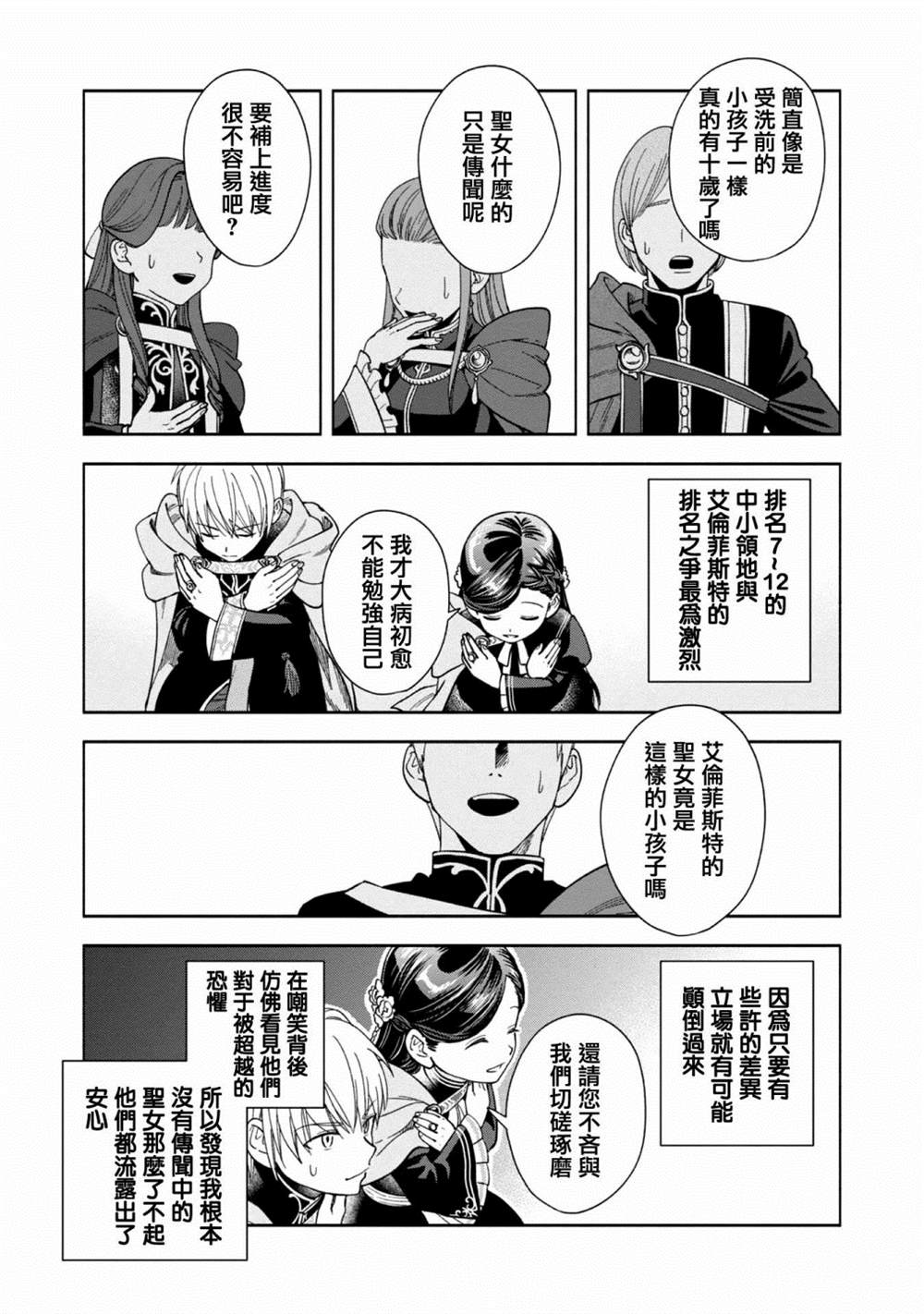 《爱书的下克上 第四部》漫画最新章节第6话免费下拉式在线观看章节第【15】张图片