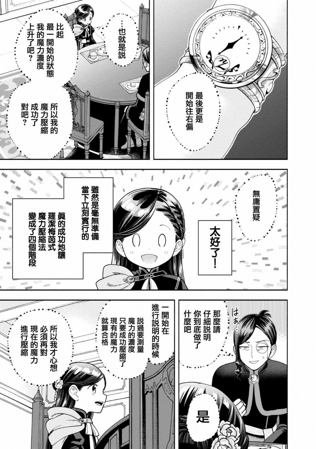 《爱书的下克上 第四部》漫画最新章节第10话免费下拉式在线观看章节第【27】张图片