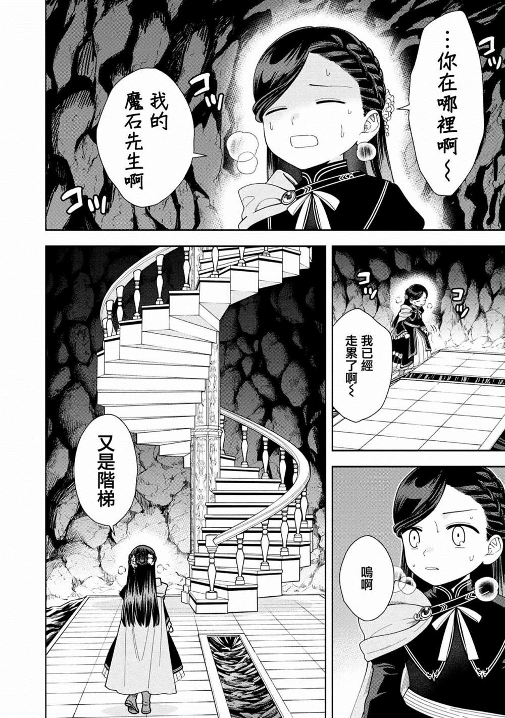 《爱书的下克上 第四部》漫画最新章节第14话免费下拉式在线观看章节第【18】张图片