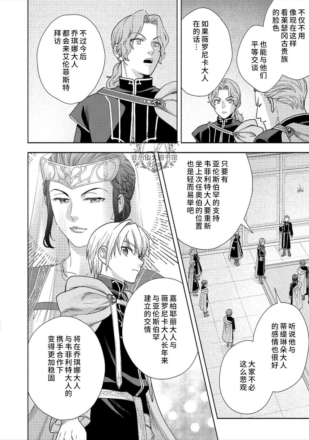 《爱书的下克上 第四部》漫画最新章节第20话免费下拉式在线观看章节第【22】张图片