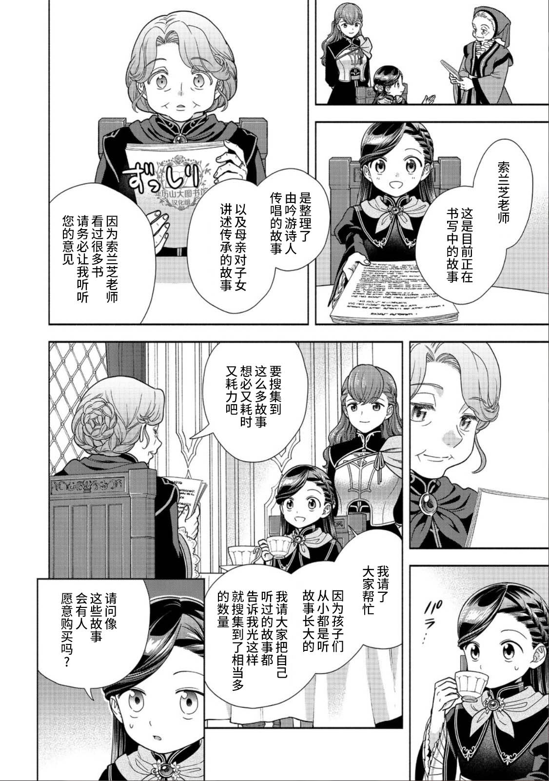 《爱书的下克上 第四部》漫画最新章节第23话免费下拉式在线观看章节第【17】张图片