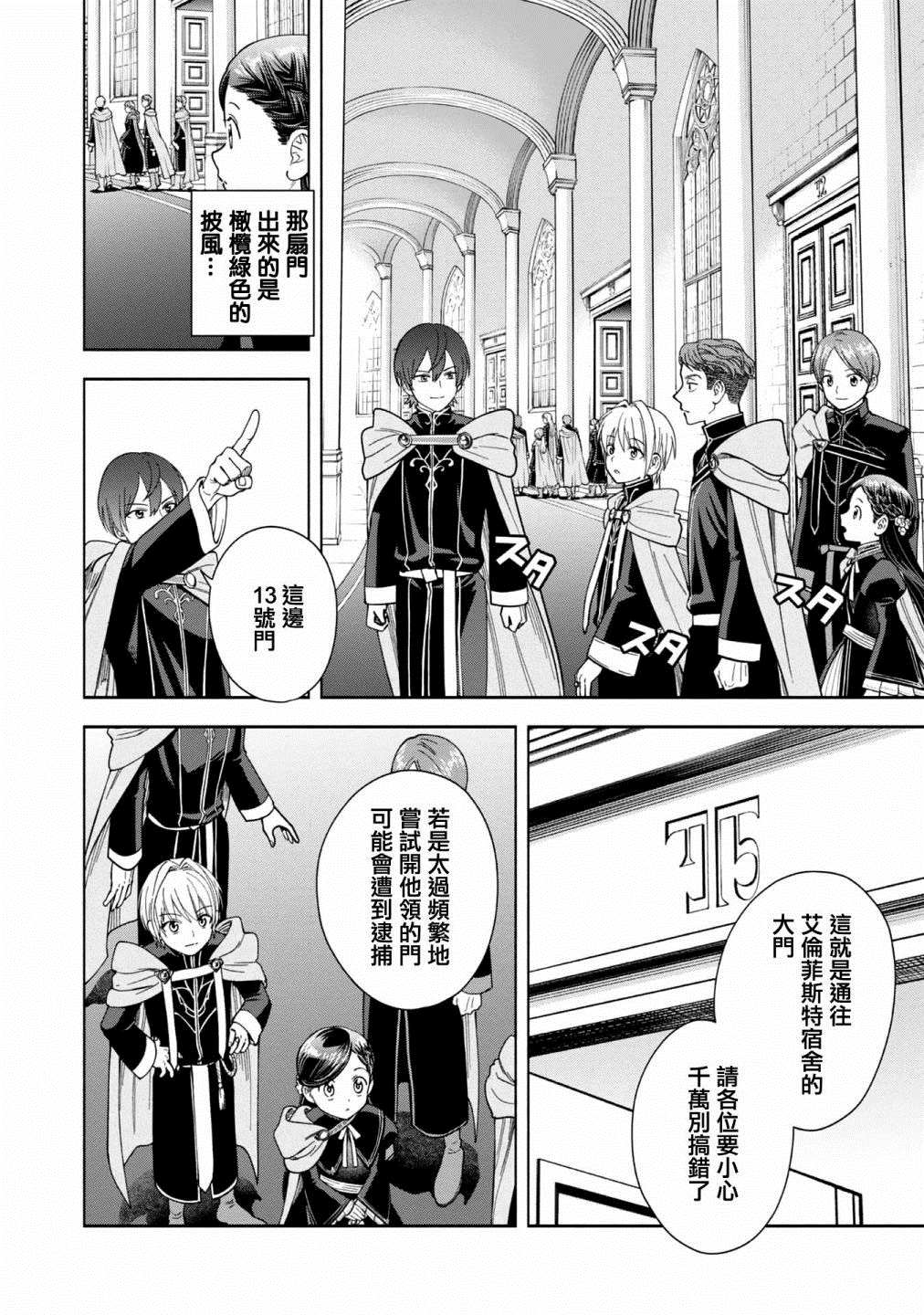 《爱书的下克上 第四部》漫画最新章节第5话免费下拉式在线观看章节第【26】张图片