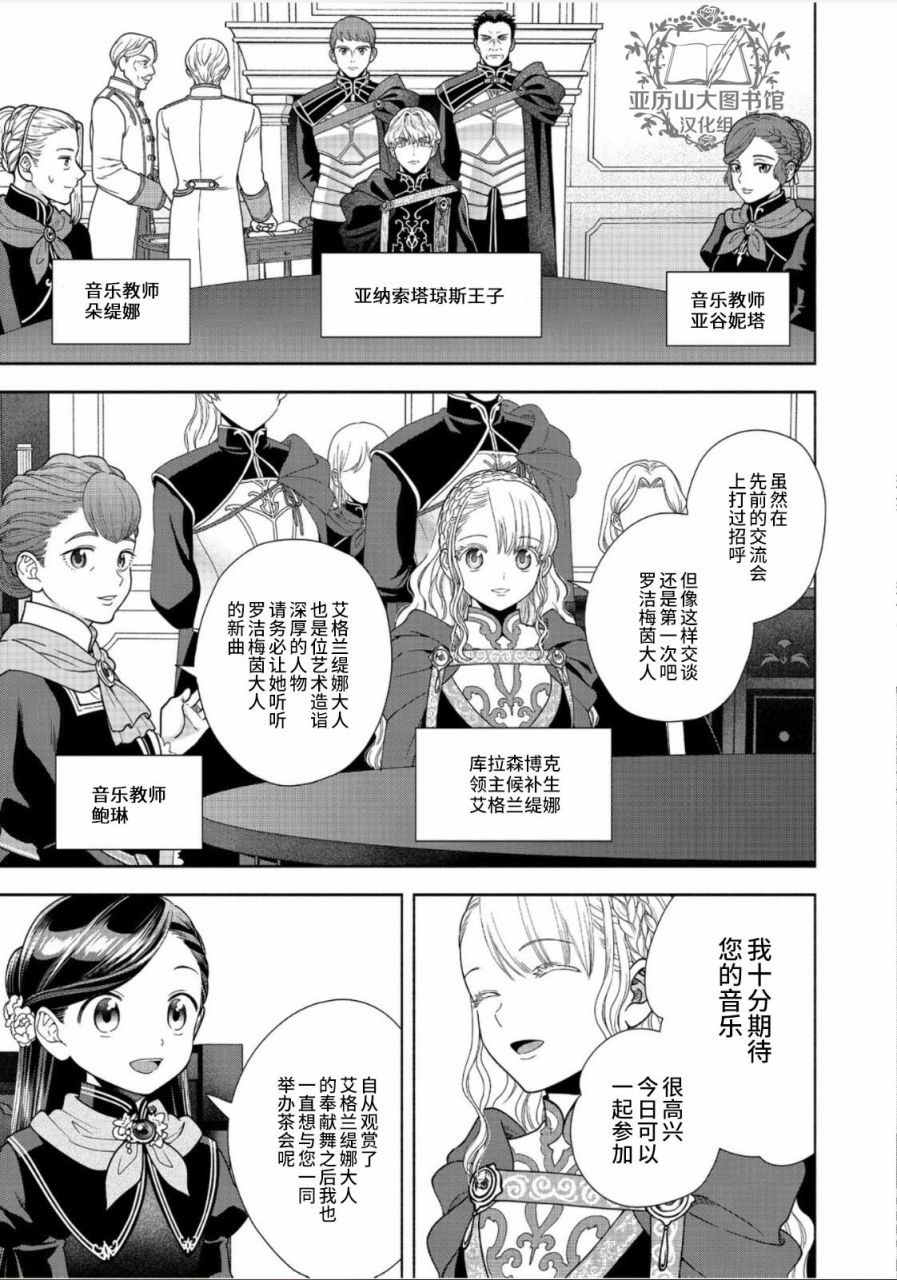 《爱书的下克上 第四部》漫画最新章节第24话免费下拉式在线观看章节第【3】张图片