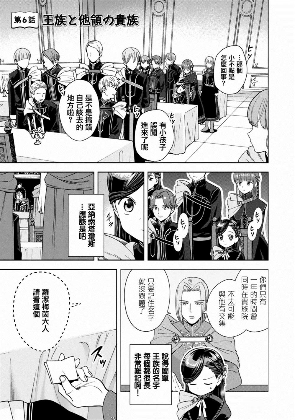 《爱书的下克上 第四部》漫画最新章节第6话免费下拉式在线观看章节第【1】张图片