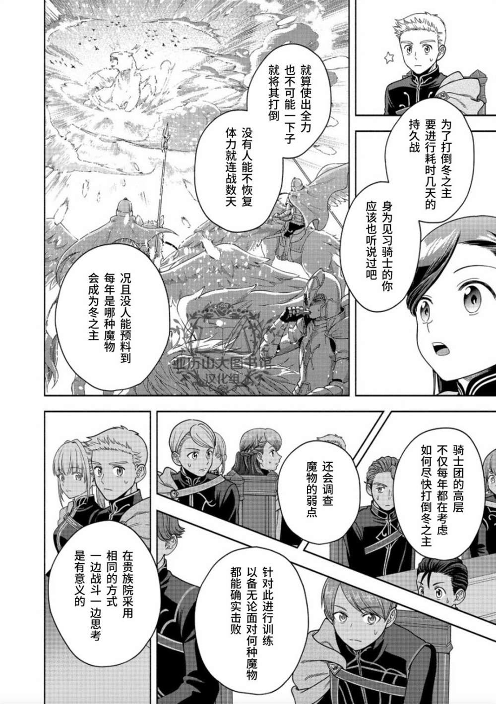 《爱书的下克上 第四部》漫画最新章节第19话免费下拉式在线观看章节第【23】张图片