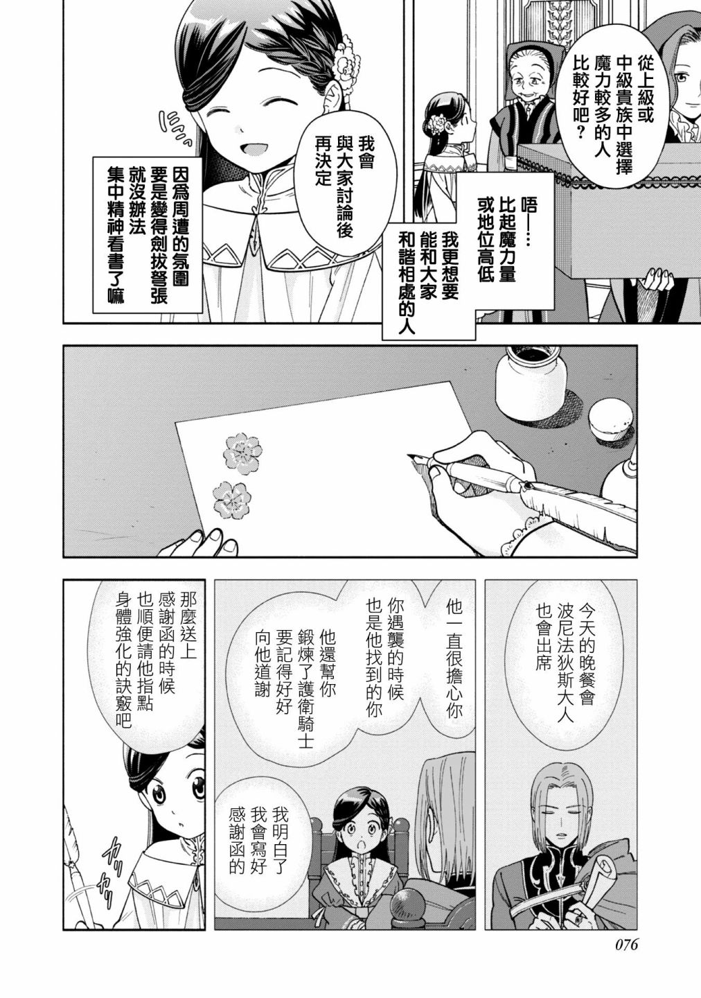 《爱书的下克上 第四部》漫画最新章节第2话免费下拉式在线观看章节第【4】张图片