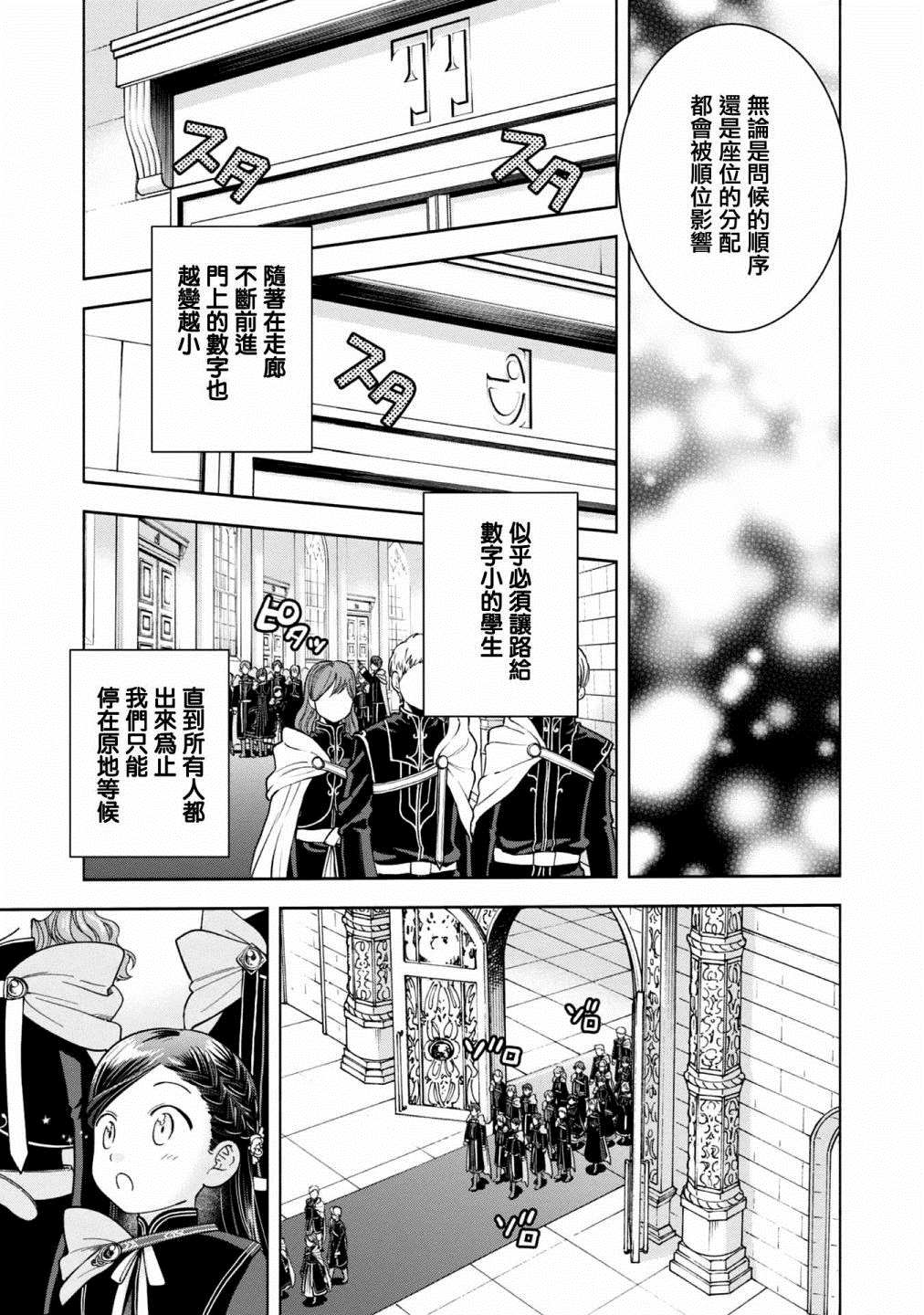 《爱书的下克上 第四部》漫画最新章节第5话免费下拉式在线观看章节第【27】张图片