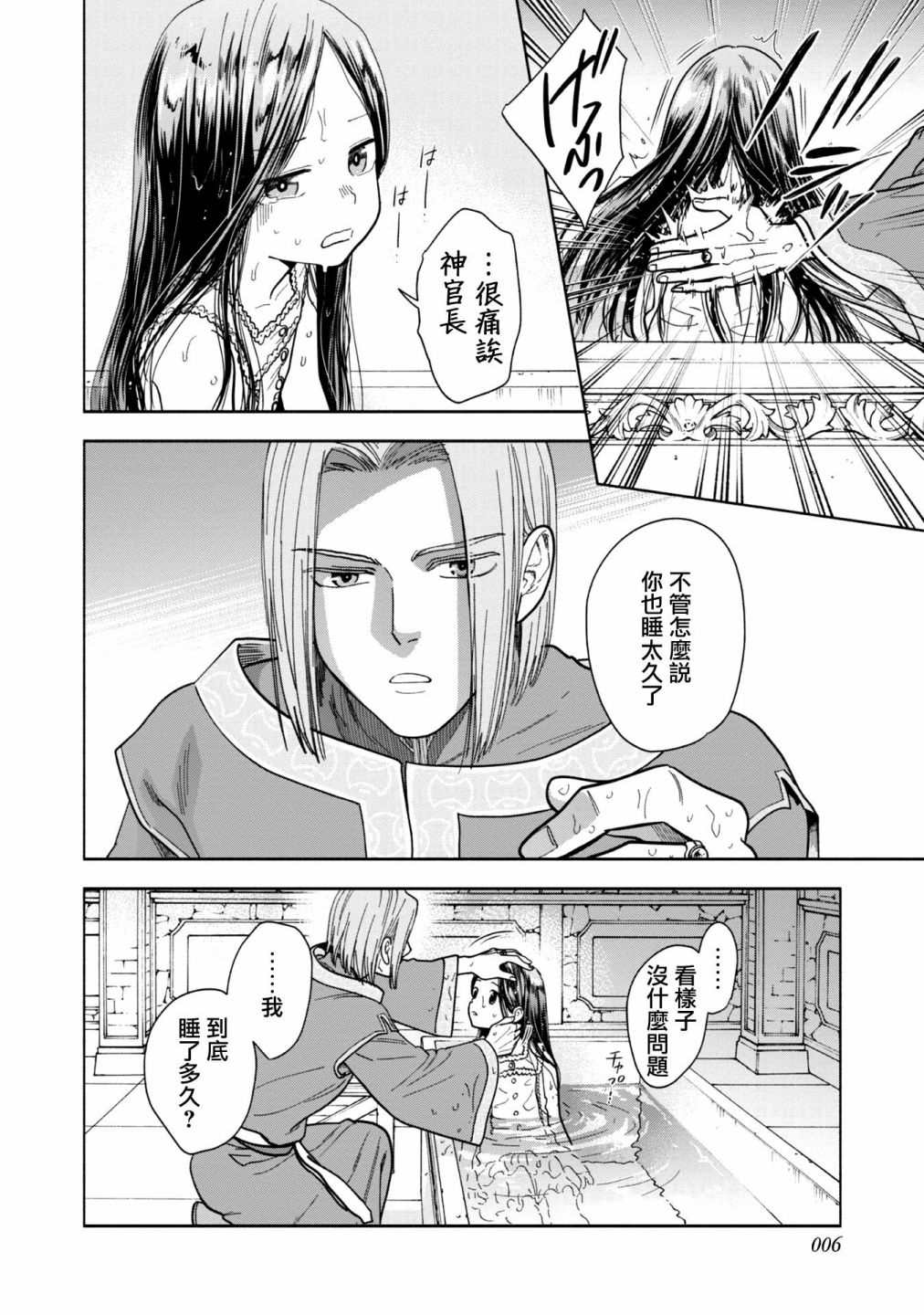 《爱书的下克上 第四部》漫画最新章节第1话免费下拉式在线观看章节第【3】张图片