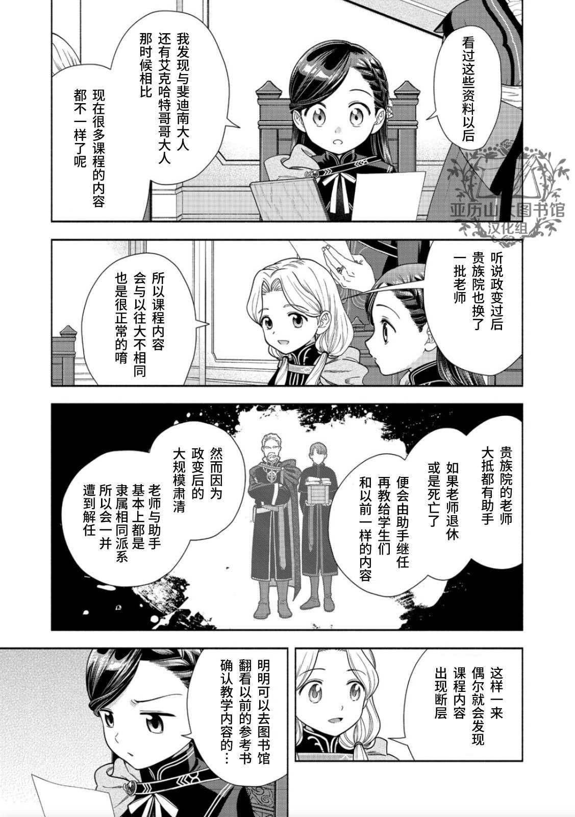 《爱书的下克上 第四部》漫画最新章节第17话免费下拉式在线观看章节第【18】张图片