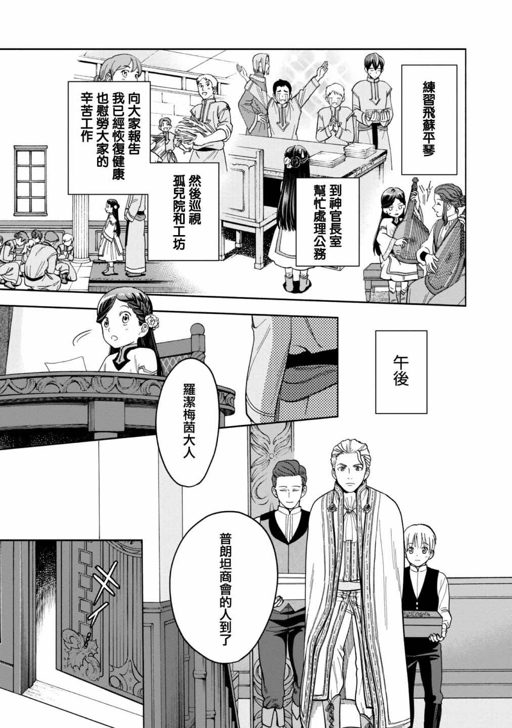 《爱书的下克上 第四部》漫画最新章节第1话免费下拉式在线观看章节第【39】张图片