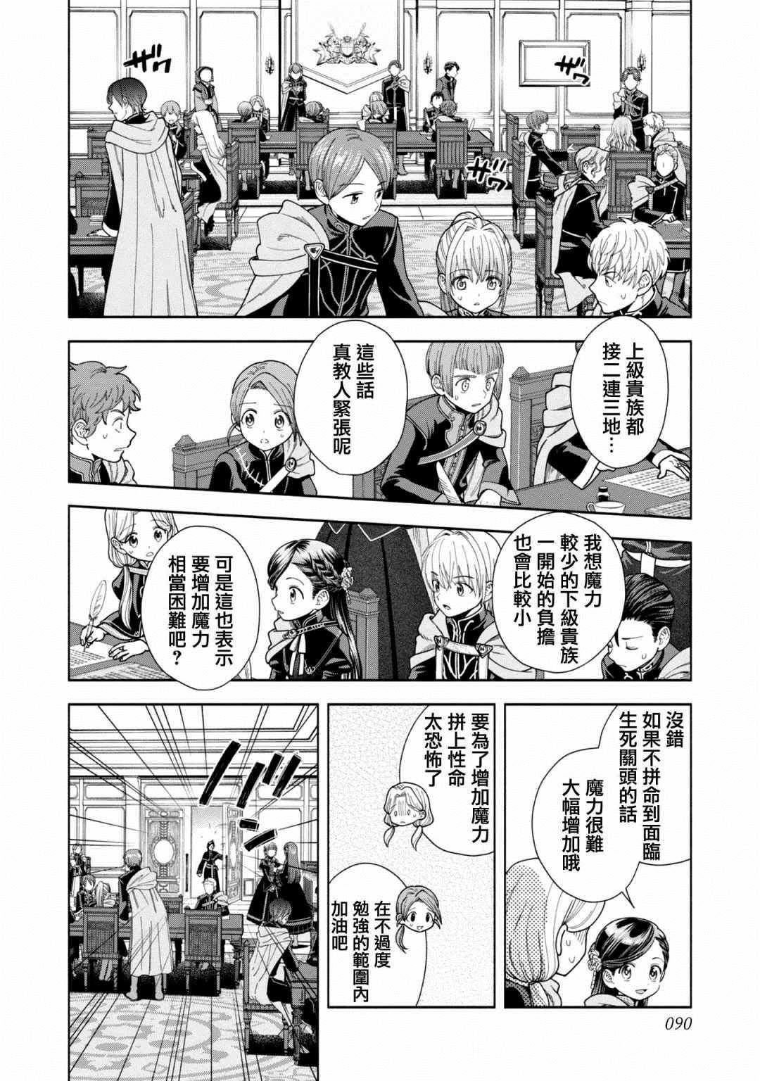 《爱书的下克上 第四部》漫画最新章节第10话免费下拉式在线观看章节第【18】张图片