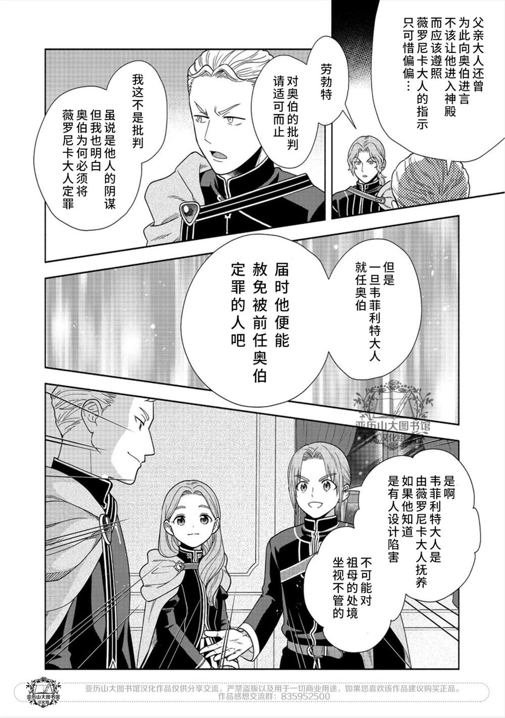 《爱书的下克上 第四部》漫画最新章节第20话免费下拉式在线观看章节第【24】张图片