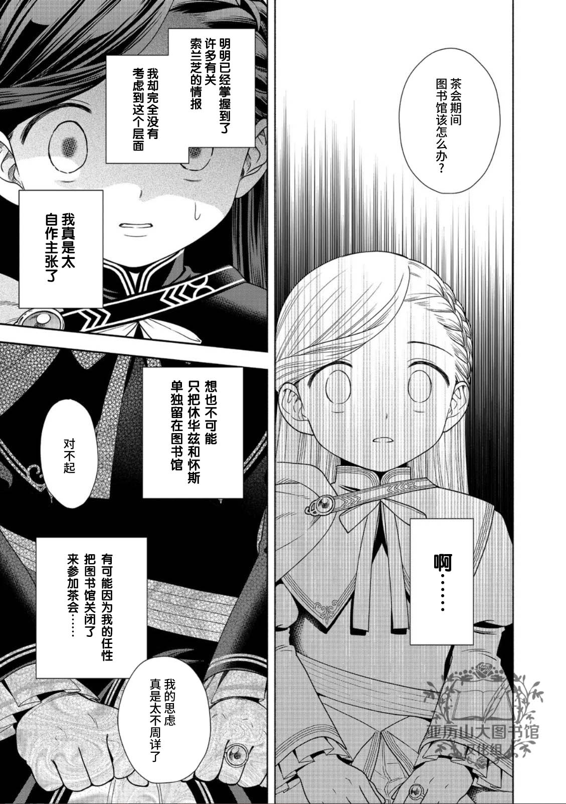 《爱书的下克上 第四部》漫画最新章节第22话免费下拉式在线观看章节第【11】张图片