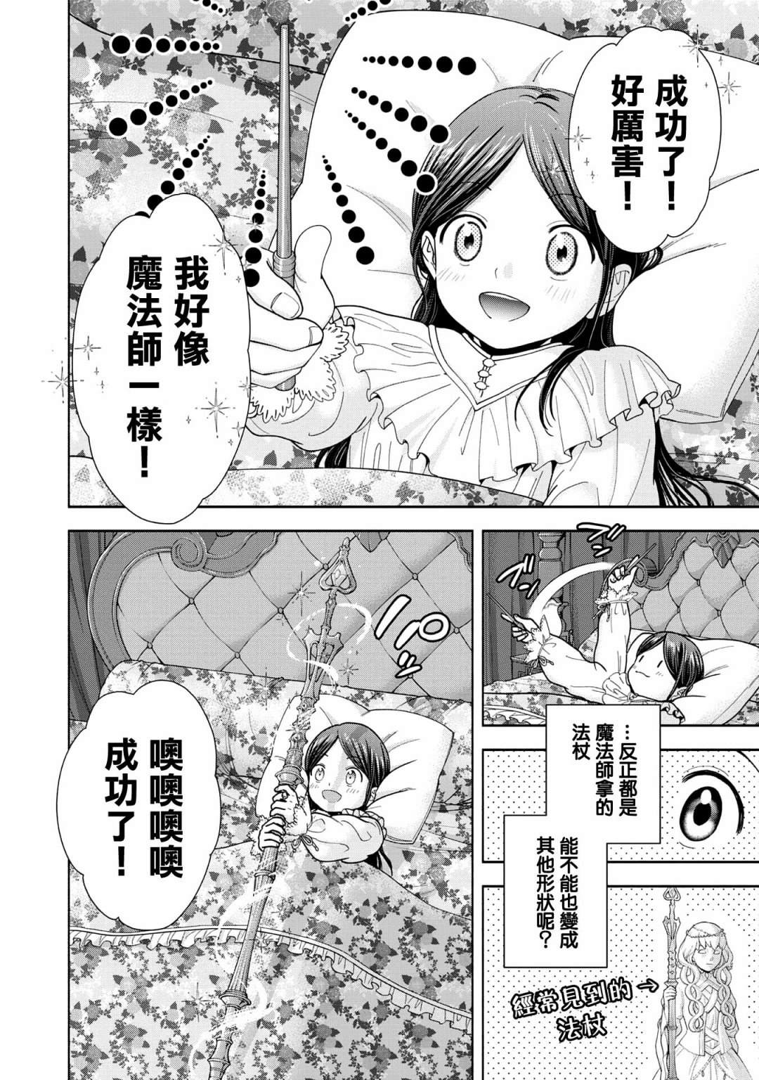 《爱书的下克上 第四部》漫画最新章节第15话免费下拉式在线观看章节第【6】张图片