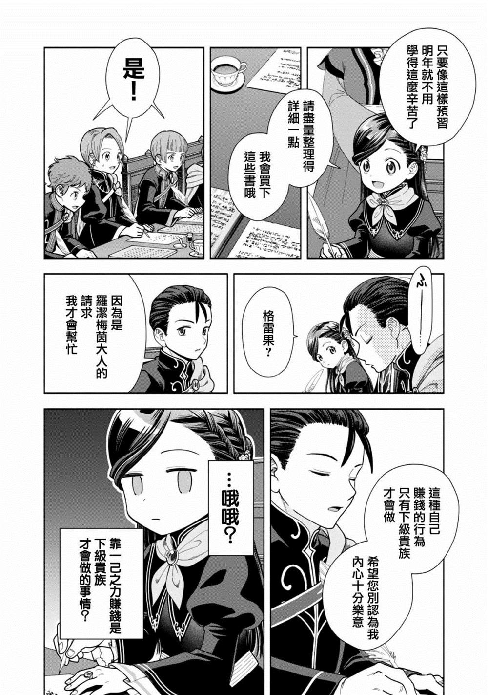 《爱书的下克上 第四部》漫画最新章节第9话免费下拉式在线观看章节第【2】张图片