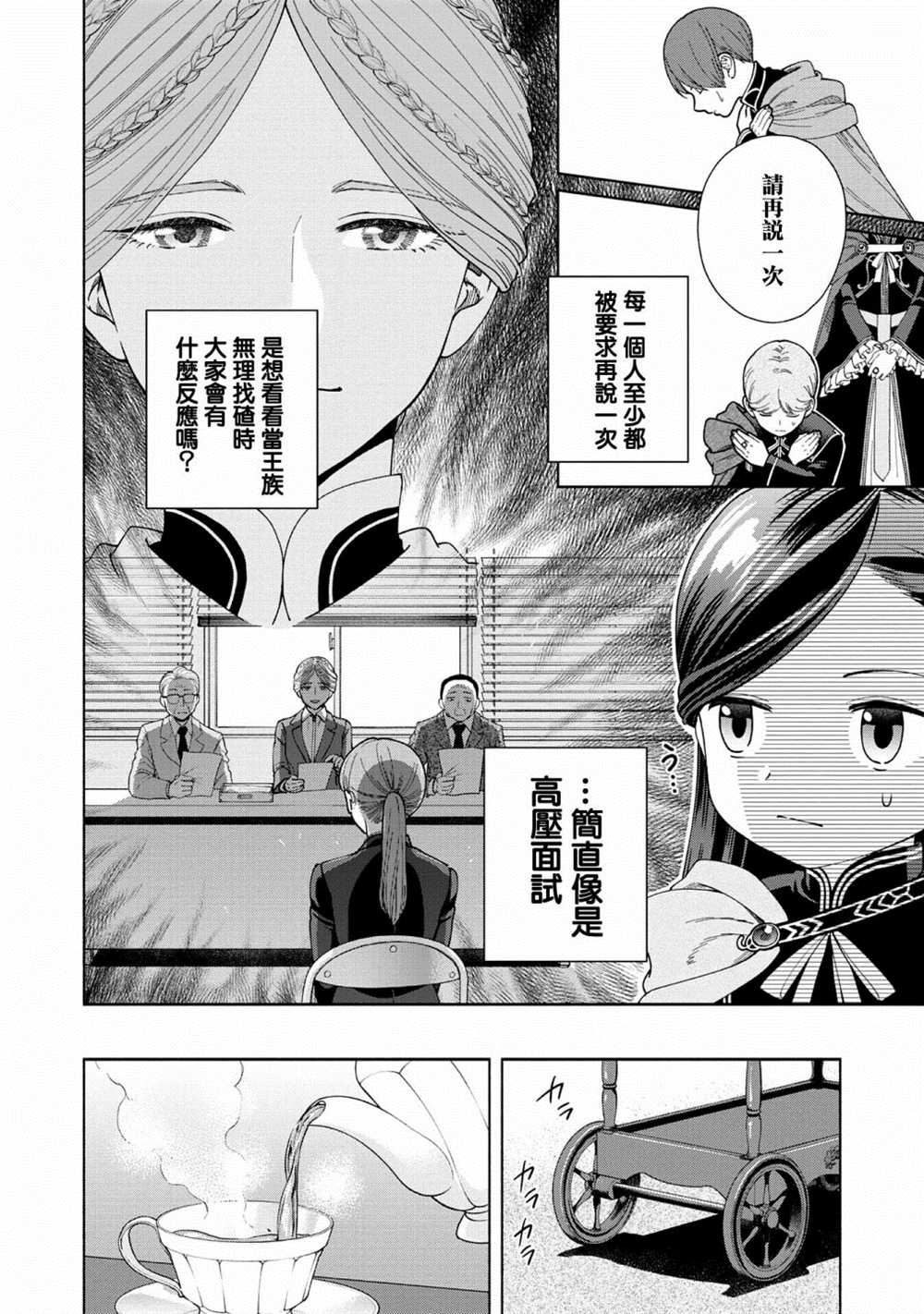 《爱书的下克上 第四部》漫画最新章节第13话免费下拉式在线观看章节第【2】张图片