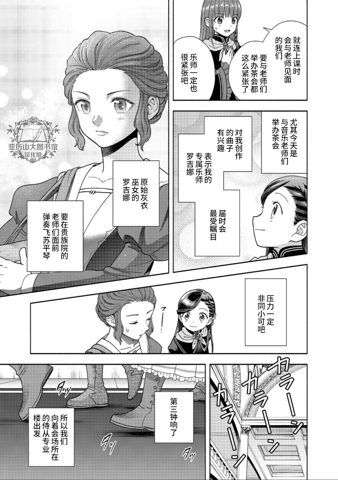 《爱书的下克上 第四部》漫画最新章节第23话免费下拉式在线观看章节第【28】张图片