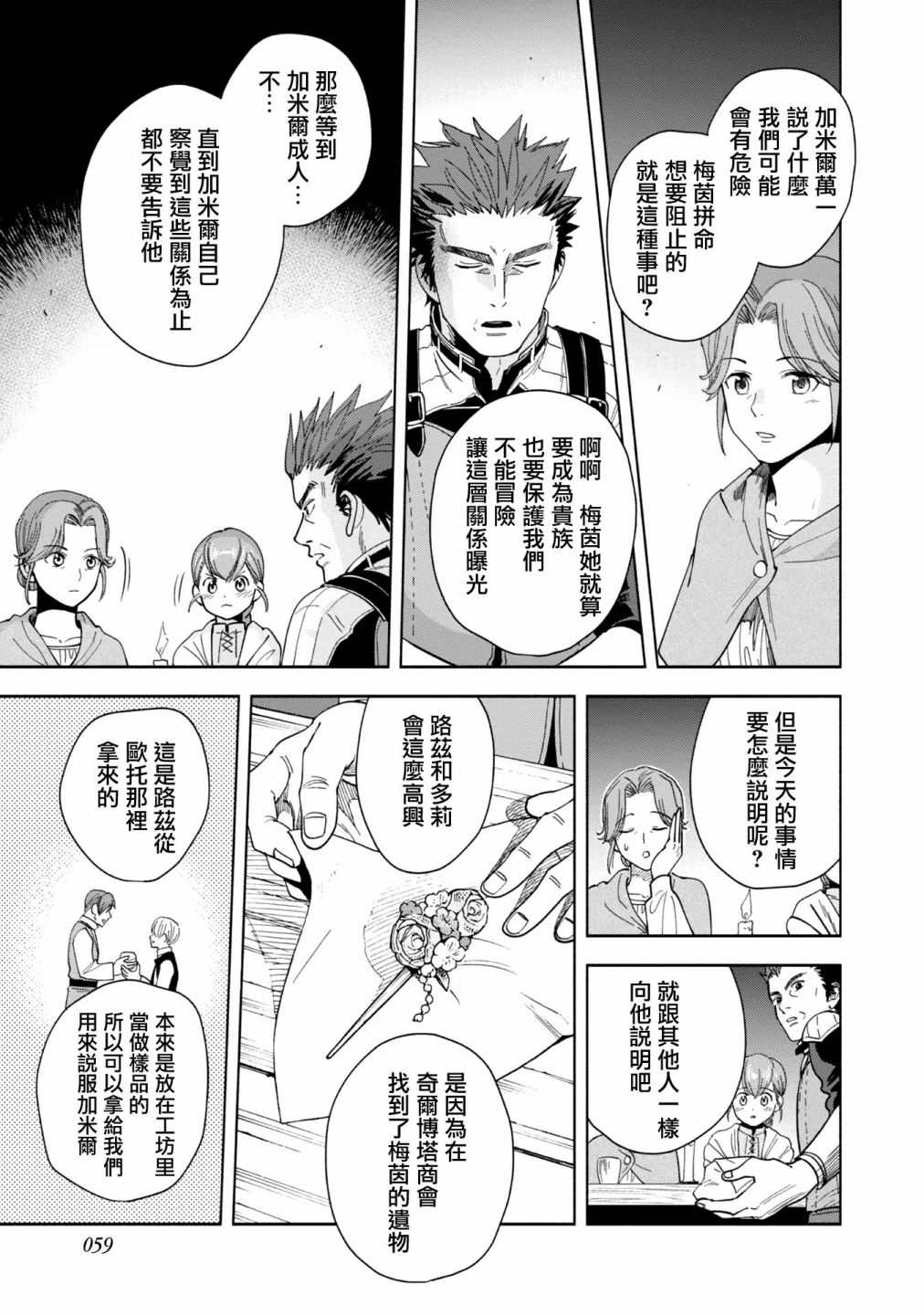 《爱书的下克上 第四部》漫画最新章节第1话免费下拉式在线观看章节第【55】张图片