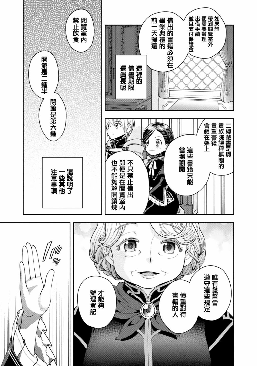 《爱书的下克上 第四部》漫画最新章节第11话免费下拉式在线观看章节第【17】张图片