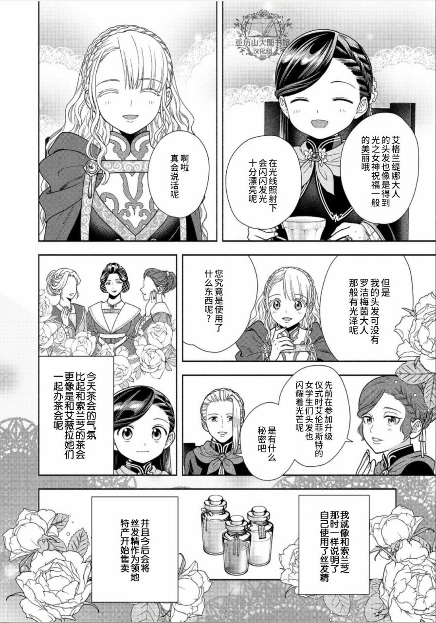 《爱书的下克上 第四部》漫画最新章节第24话免费下拉式在线观看章节第【12】张图片