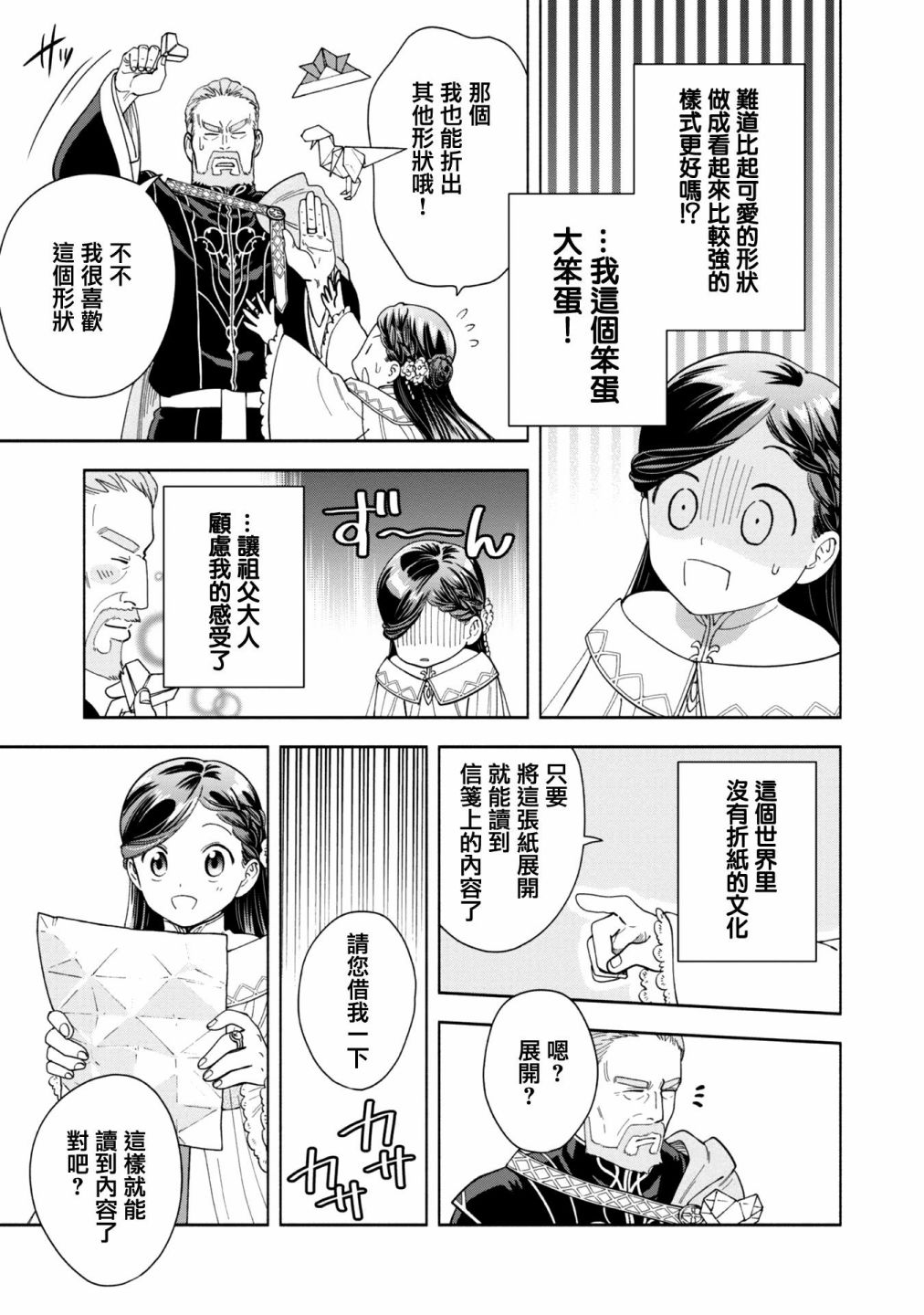 《爱书的下克上 第四部》漫画最新章节第2话免费下拉式在线观看章节第【15】张图片