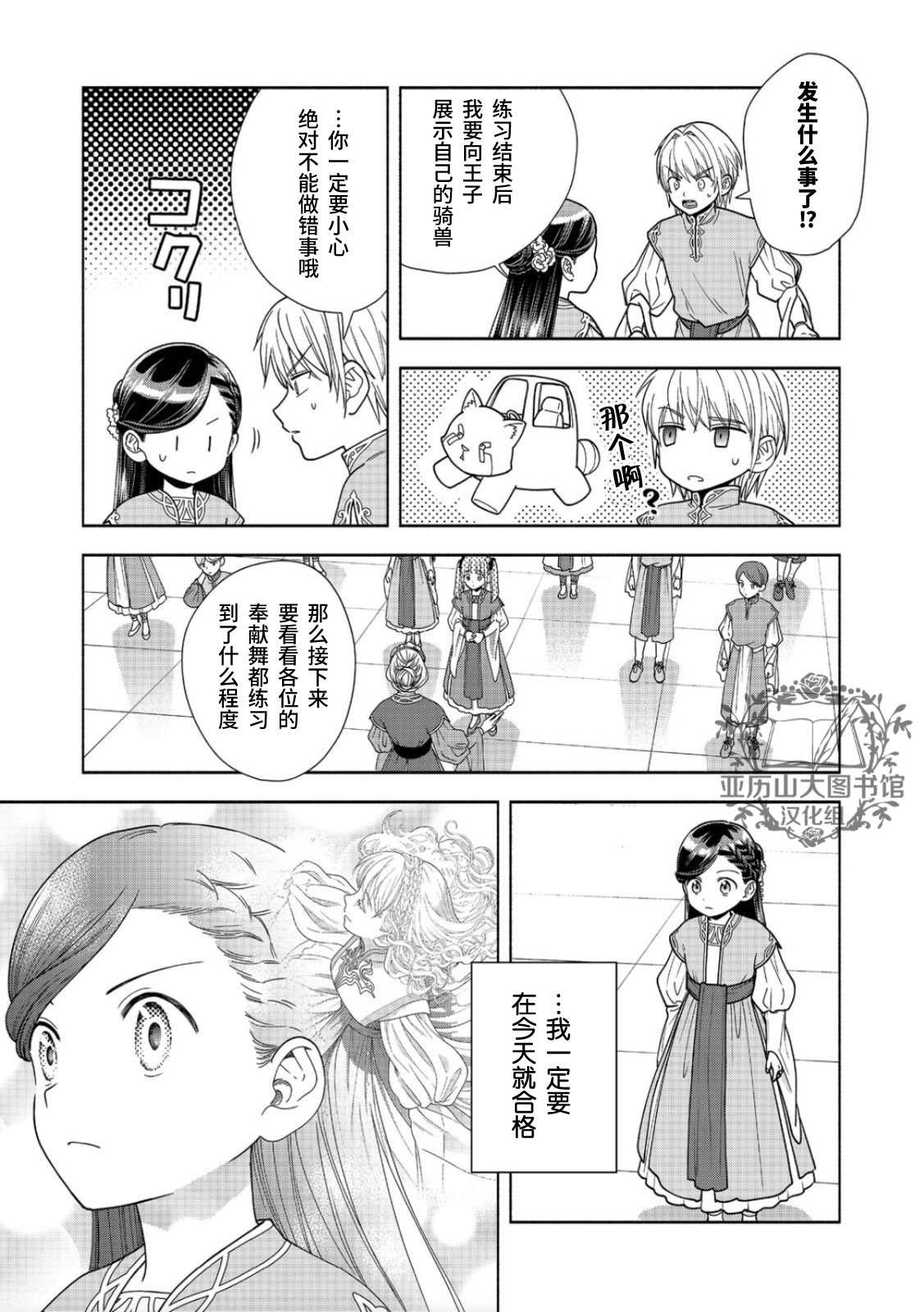 《爱书的下克上 第四部》漫画最新章节第17话免费下拉式在线观看章节第【7】张图片