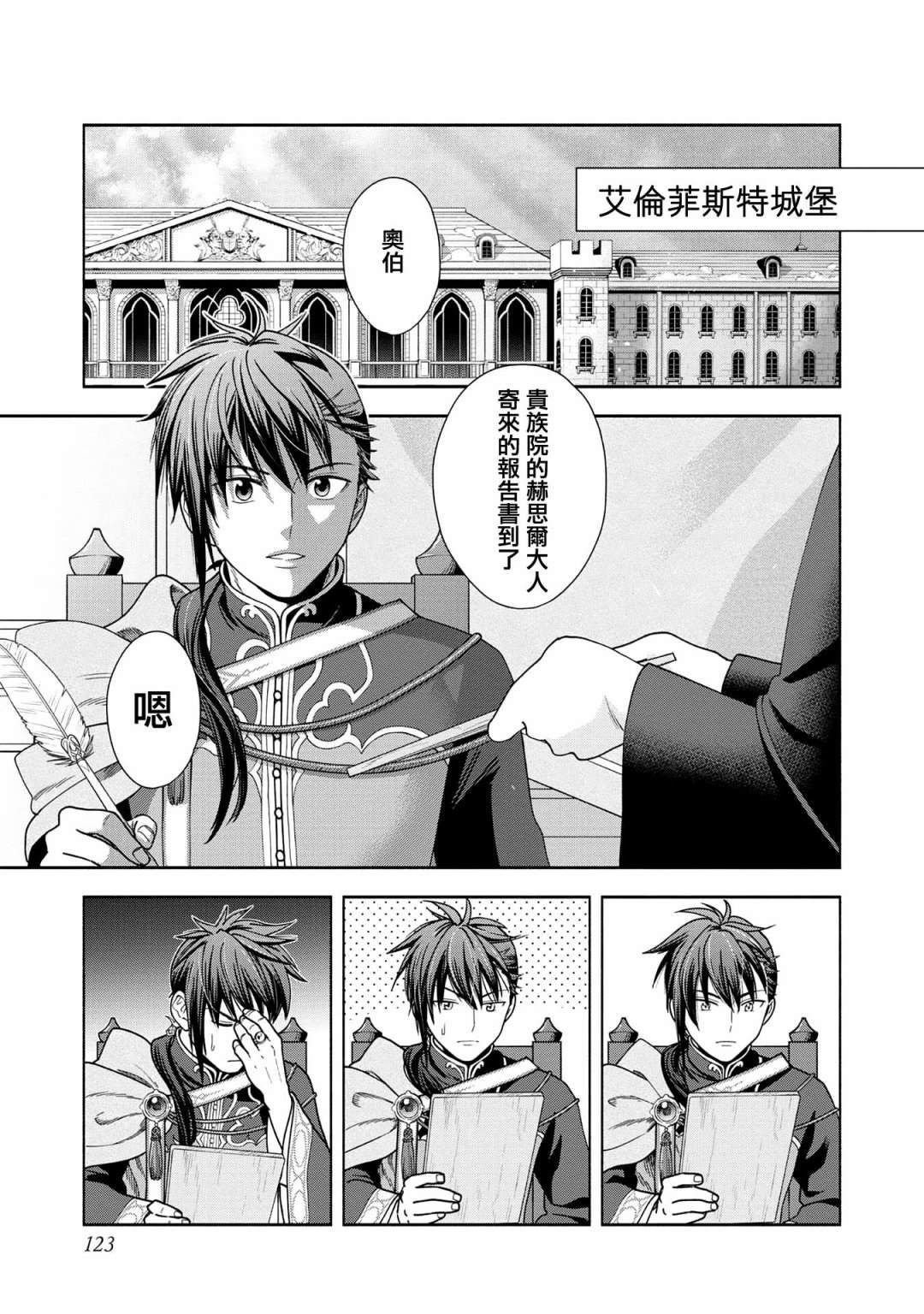 《爱书的下克上 第四部》漫画最新章节第15话免费下拉式在线观看章节第【21】张图片