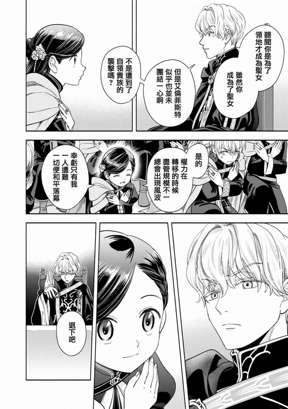 《爱书的下克上 第四部》漫画最新章节第6话免费下拉式在线观看章节第【10】张图片