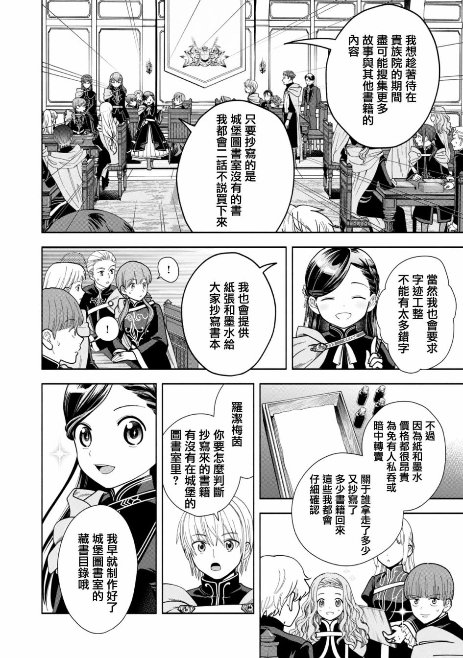 《爱书的下克上 第四部》漫画最新章节第8话免费下拉式在线观看章节第【10】张图片