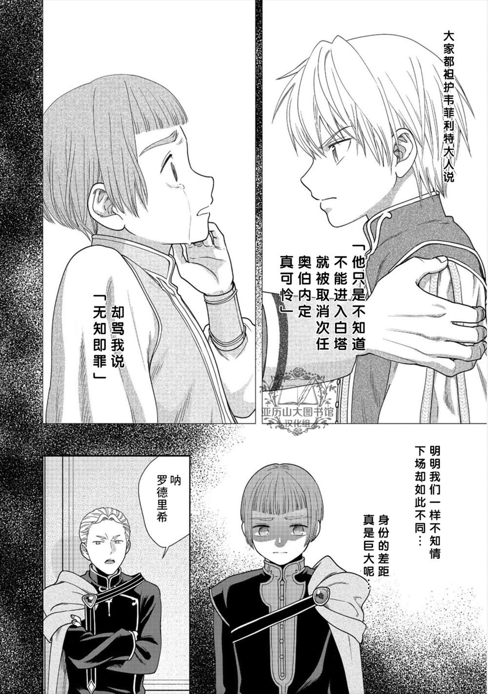 《爱书的下克上 第四部》漫画最新章节第20话免费下拉式在线观看章节第【20】张图片