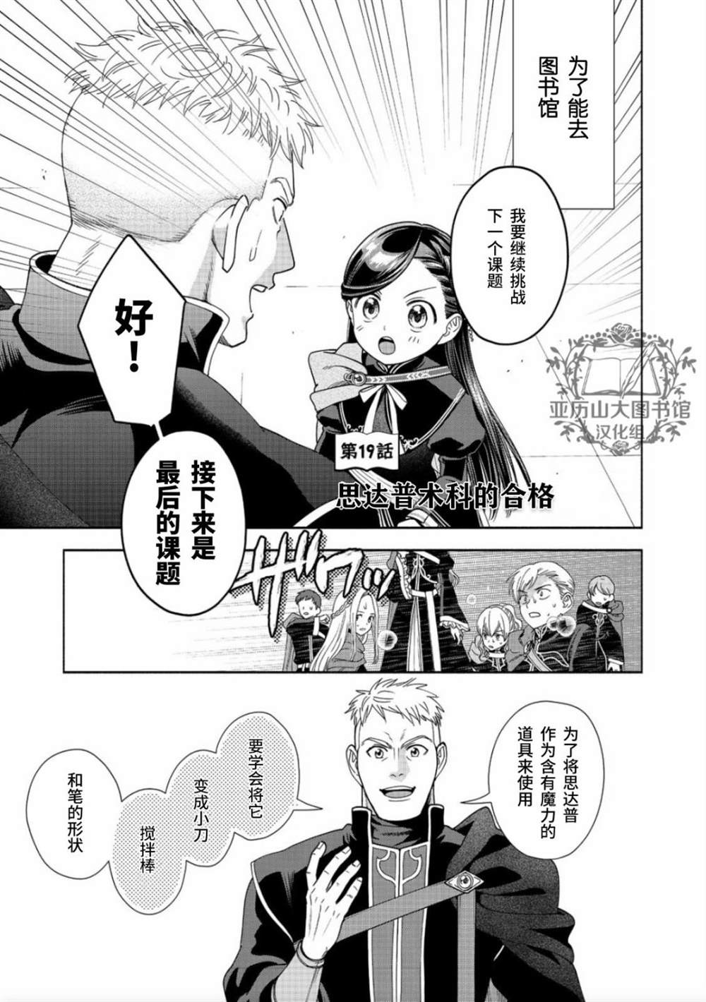 《爱书的下克上 第四部》漫画最新章节第19话免费下拉式在线观看章节第【1】张图片