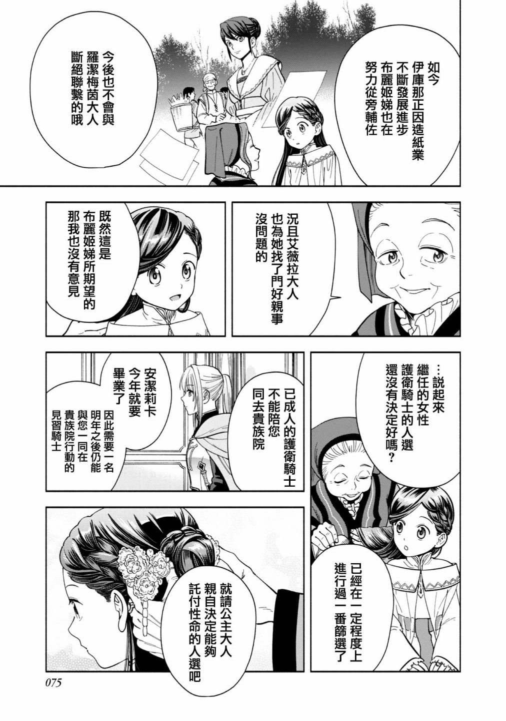 《爱书的下克上 第四部》漫画最新章节第2话免费下拉式在线观看章节第【3】张图片