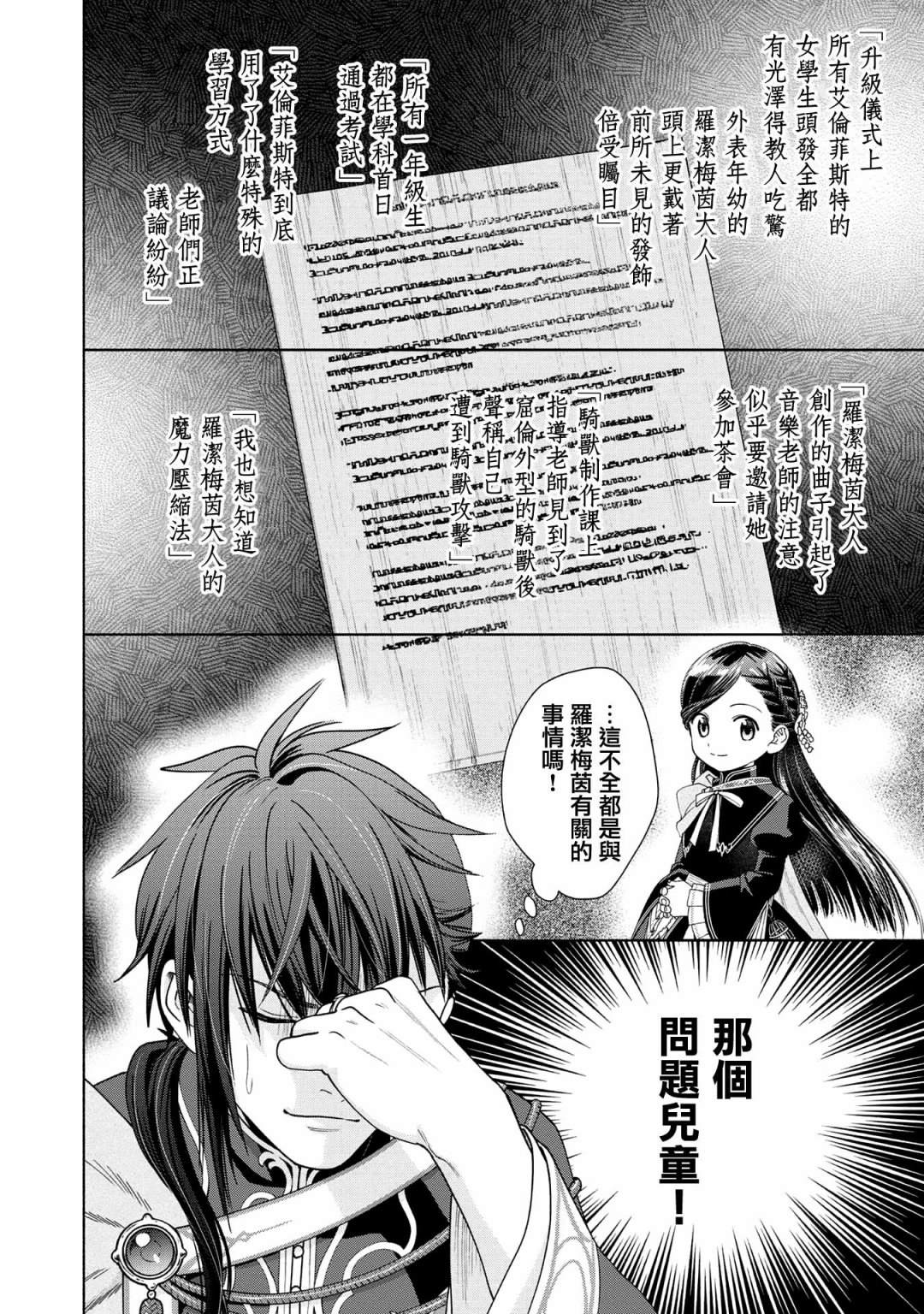 《爱书的下克上 第四部》漫画最新章节第15话免费下拉式在线观看章节第【22】张图片