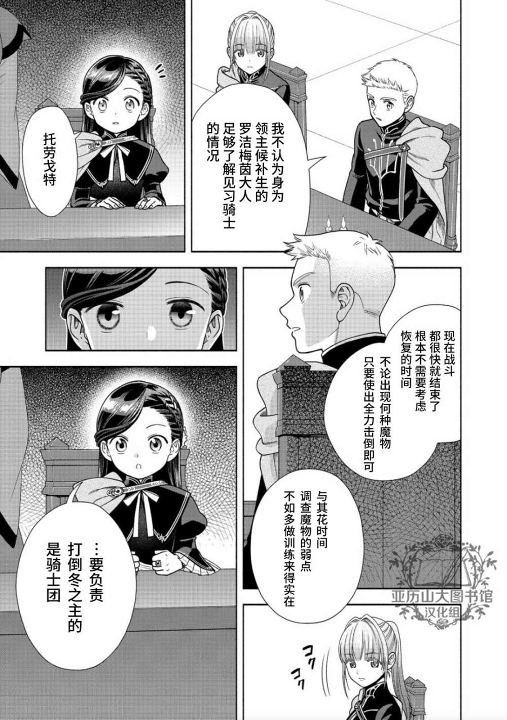 《爱书的下克上 第四部》漫画最新章节第19话免费下拉式在线观看章节第【22】张图片