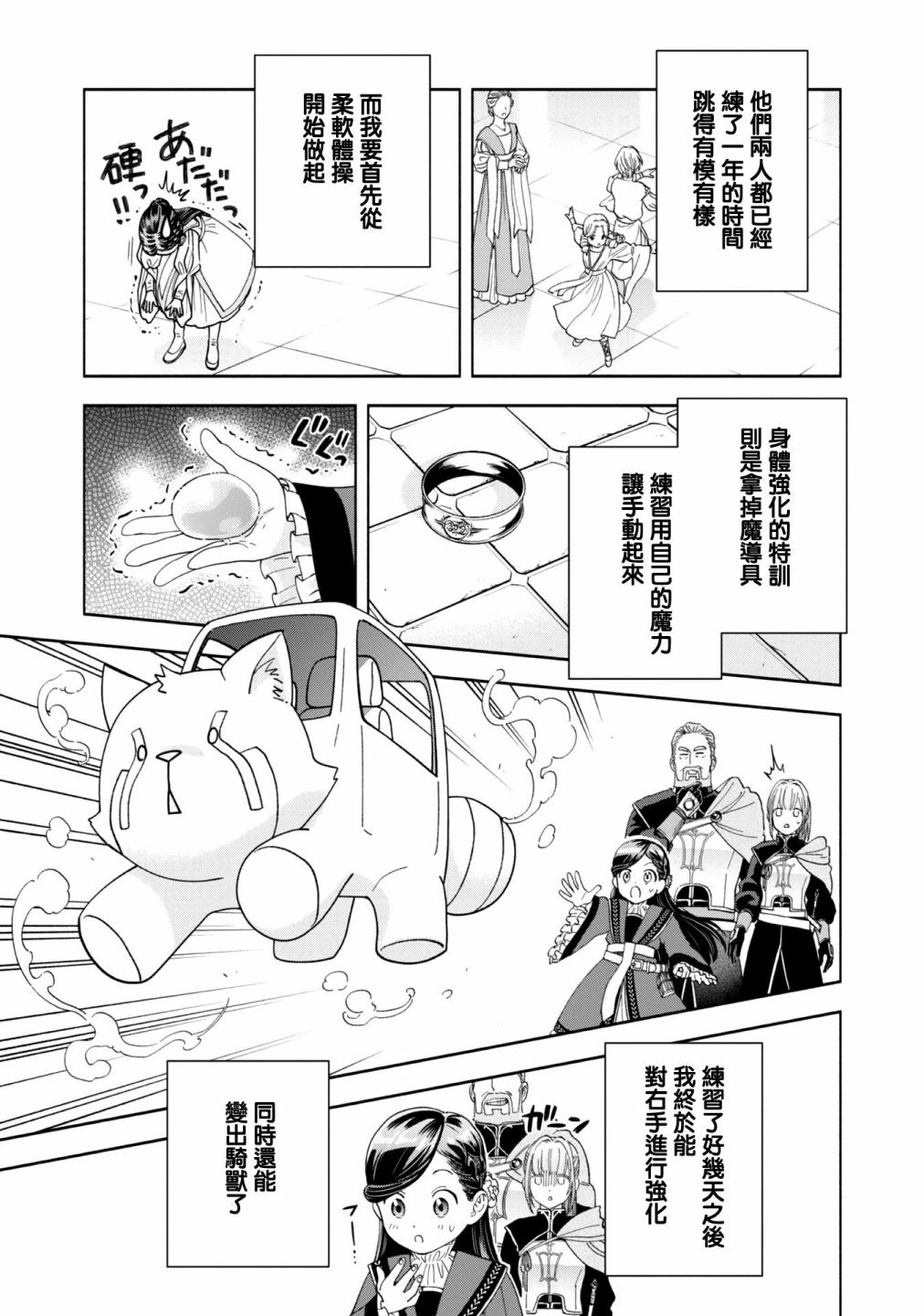 《爱书的下克上 第四部》漫画最新章节第2话免费下拉式在线观看章节第【25】张图片