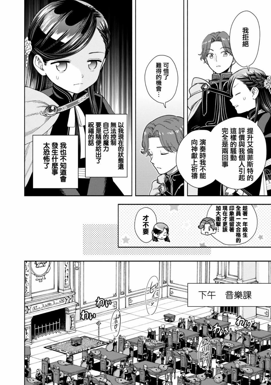 《爱书的下克上 第四部》漫画最新章节第8话免费下拉式在线观看章节第【24】张图片