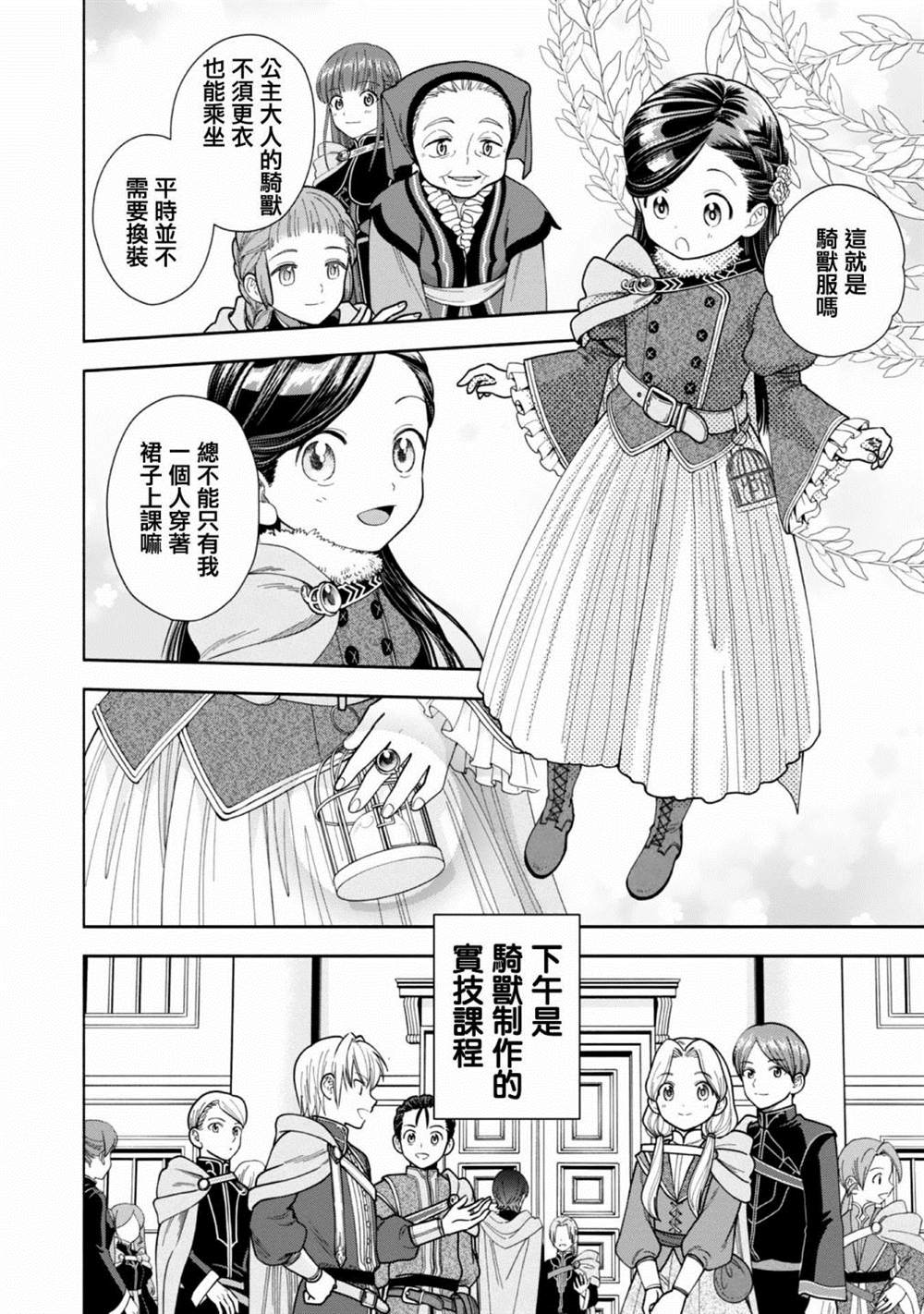 《爱书的下克上 第四部》漫画最新章节第9话免费下拉式在线观看章节第【13】张图片