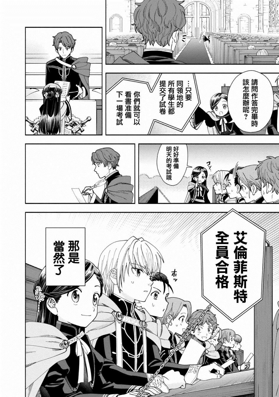 《爱书的下克上 第四部》漫画最新章节第7话免费下拉式在线观看章节第【10】张图片