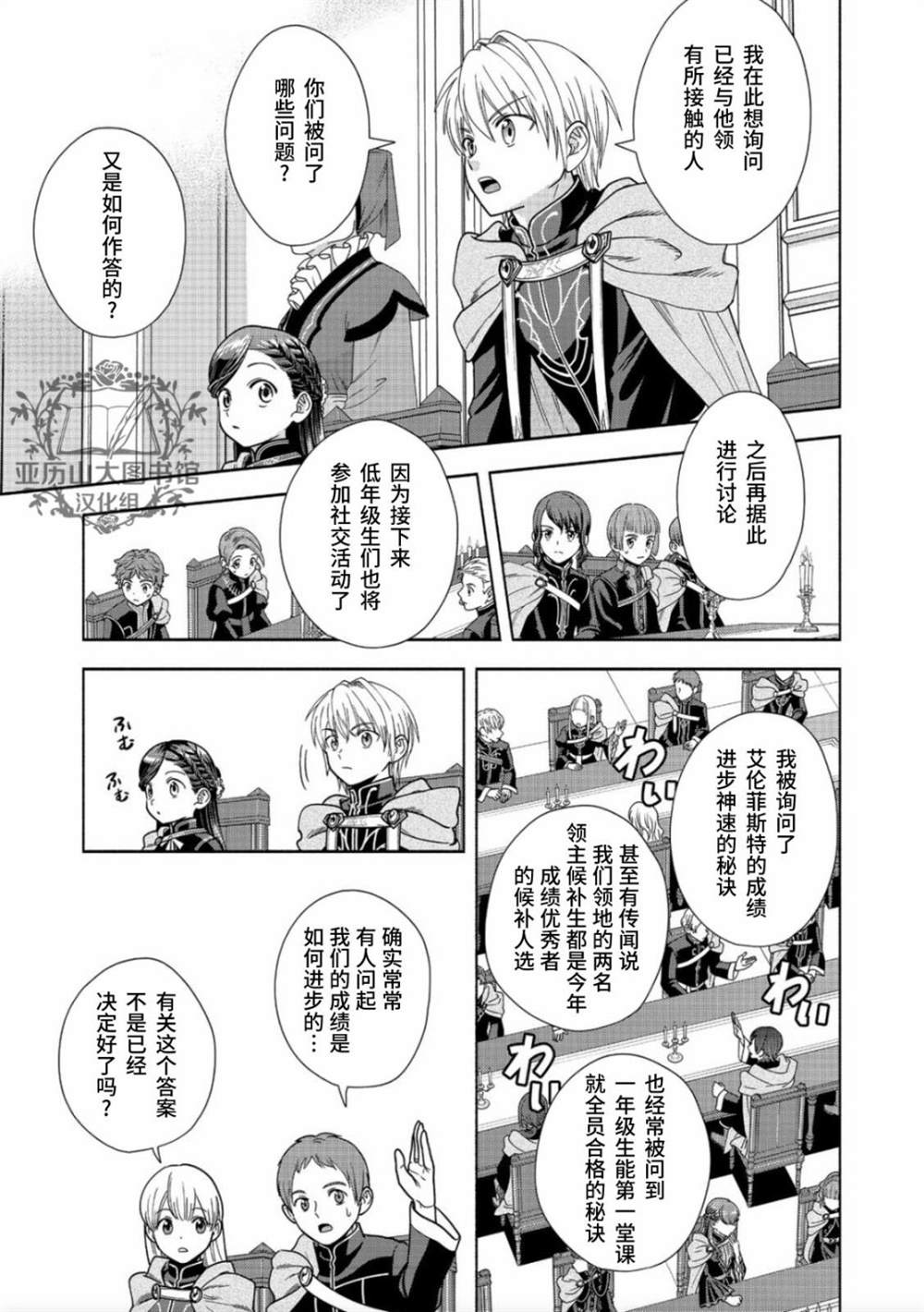 《爱书的下克上 第四部》漫画最新章节第19话免费下拉式在线观看章节第【12】张图片