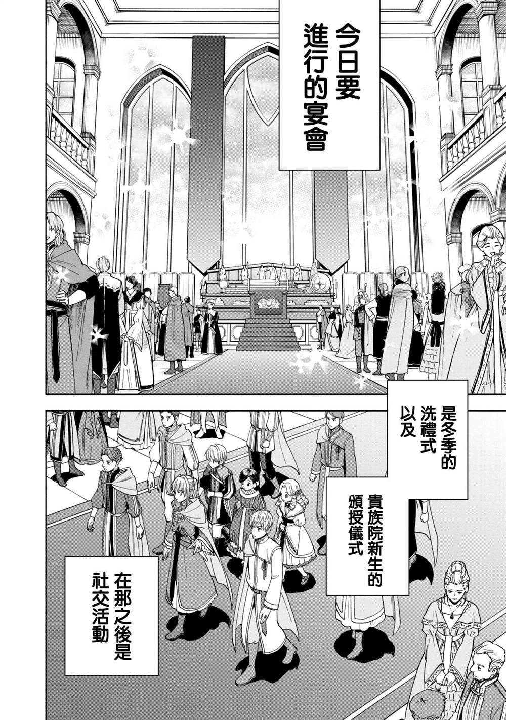 《爱书的下克上 第四部》漫画最新章节第3话免费下拉式在线观看章节第【4】张图片